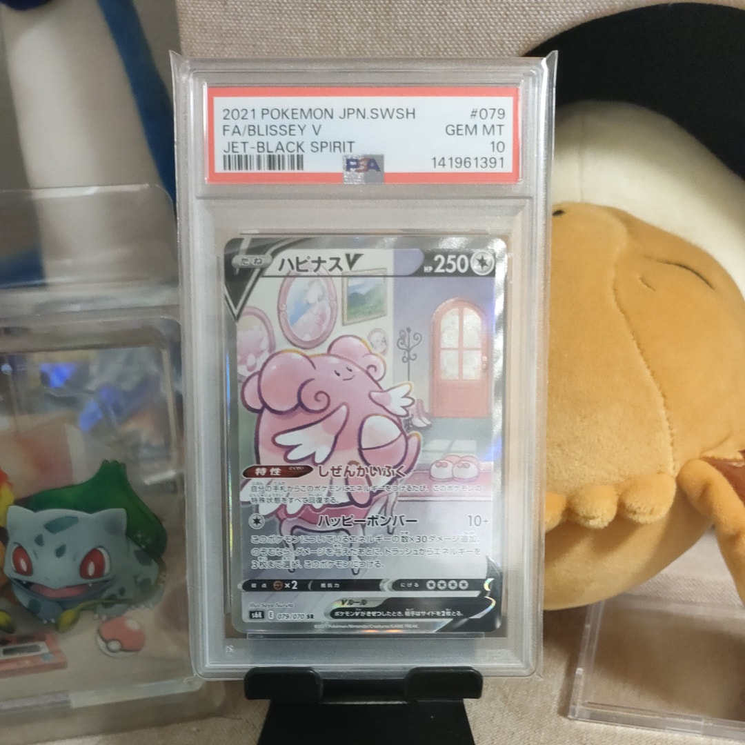 PSA10】ハピナスV SR: SA[S6K 079/070](拡張パック「漆黒のガイスト