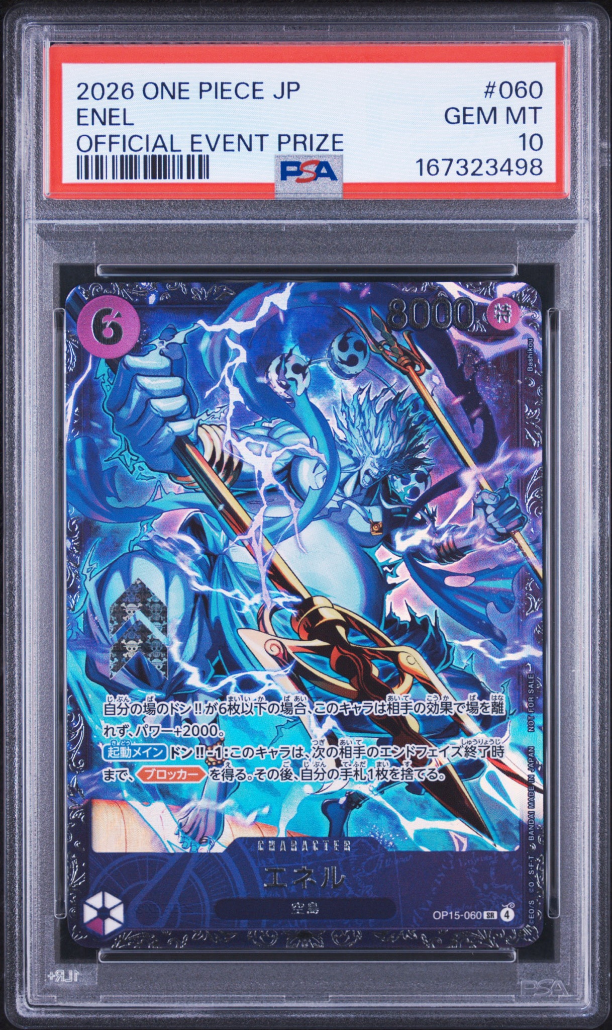 エネル SR :上位記念品 [OP15-060](プロモーションカード「フラッグ