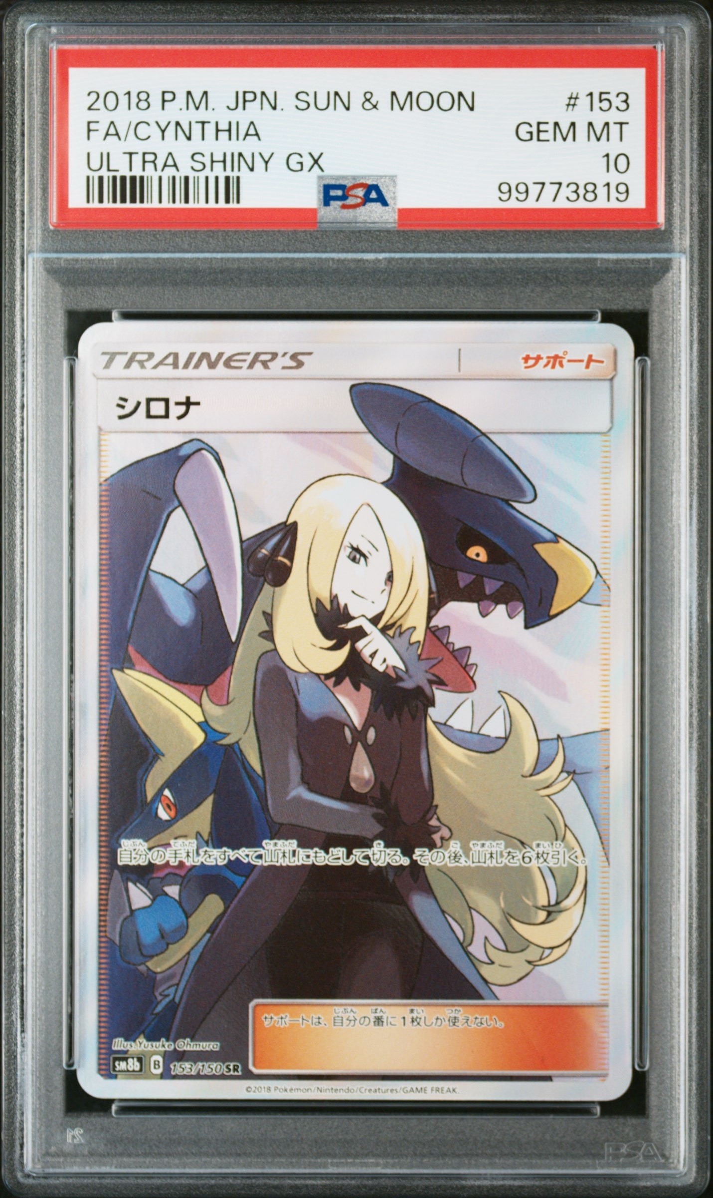 シロナ SR[SM8b 153/150](ハイクラスパック「GXウルトラシャイニー