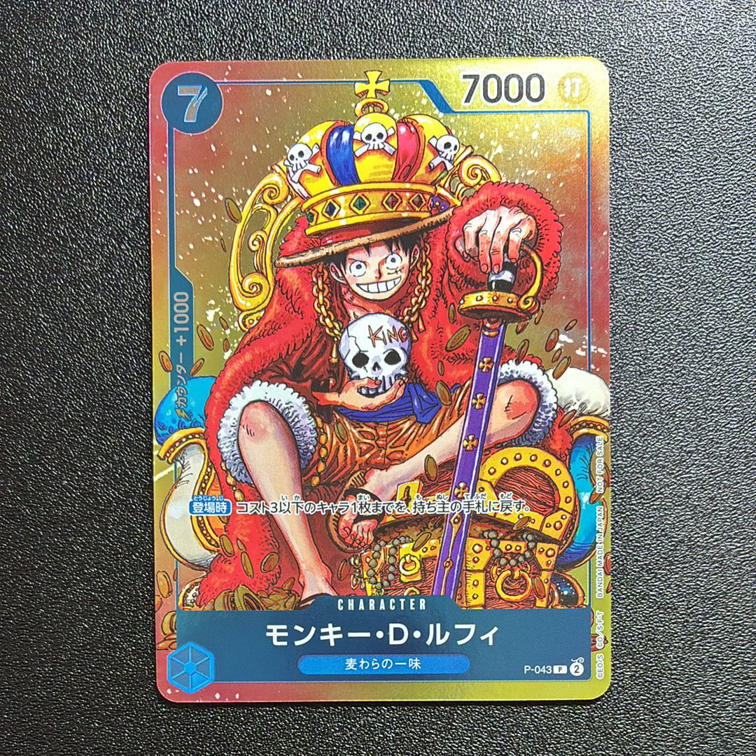 モンキー・D・ルフィ P [P-043]  (週刊少年ジャンプ2023年36・37合併号付録)