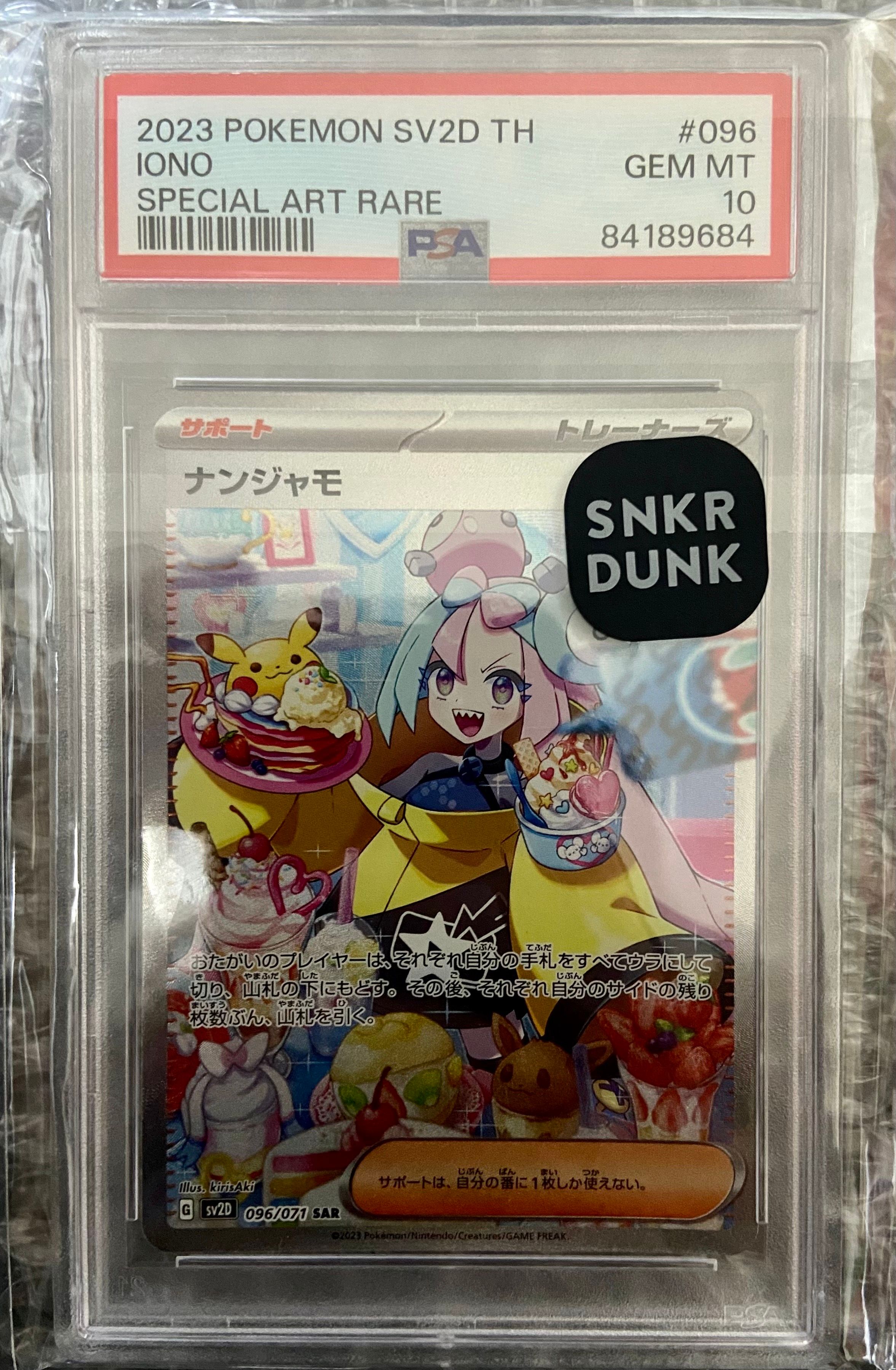 ナンジャモ SAR[SV2D 096/071](拡張パック「クレイバースト」)