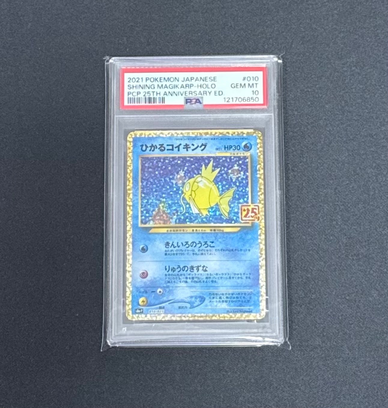 PSA10】ひかるコイキング: プロモ[S8a-P 010/025](プロモカードパック