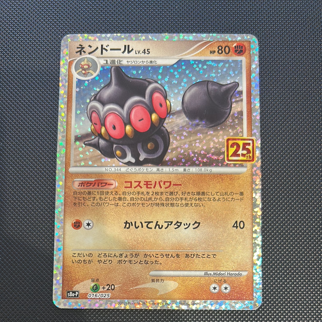 PSA10】ネンドール: プロモ [S8a-P 016](プロモカードパック 25th
