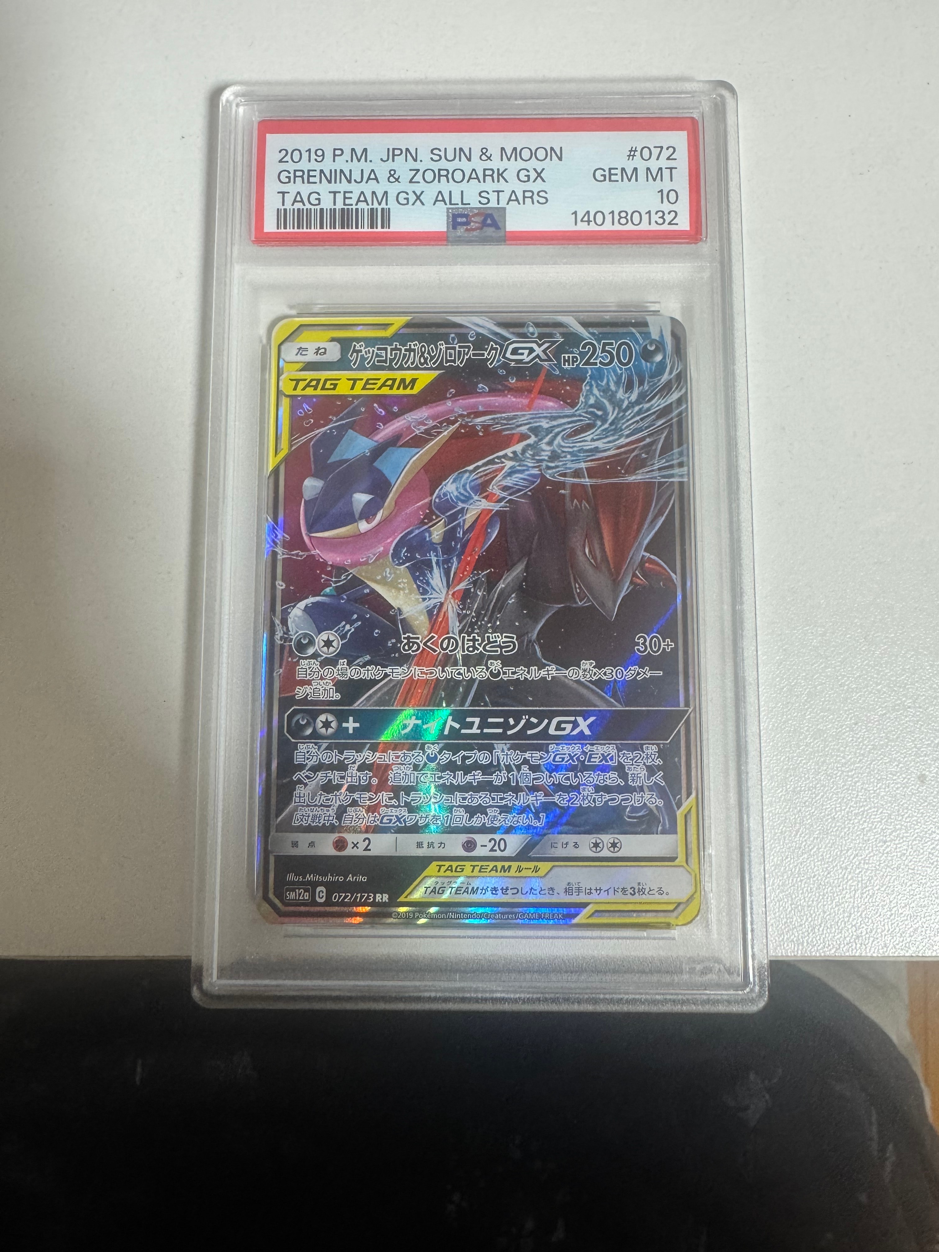 PSA10】ゲッコウガ&ゾロアークGX RR [SM12a 072/173](ハイクラスパック