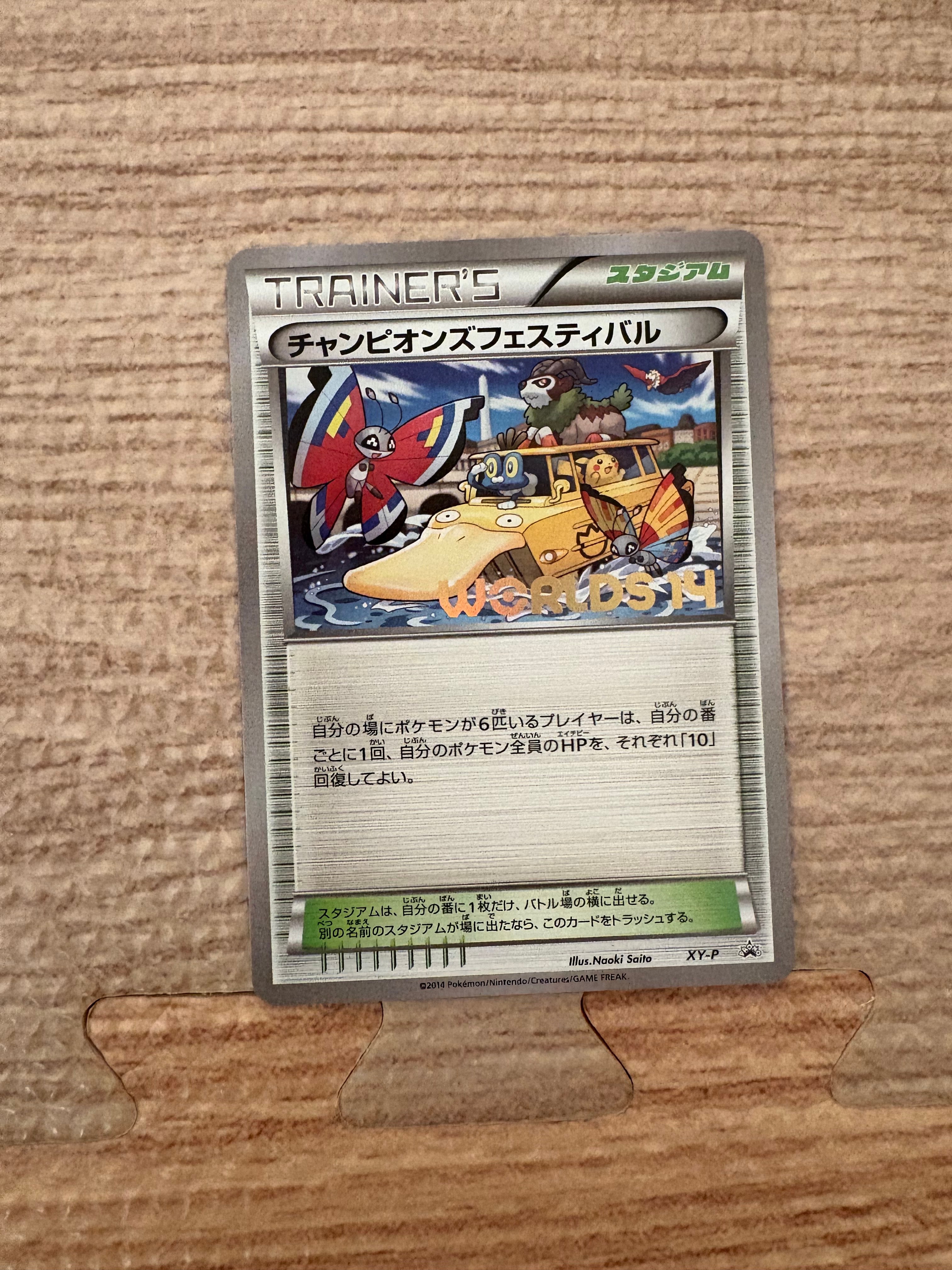 PSA10】チャンピオンズフェスティバル 2016: プロモ[XY-P