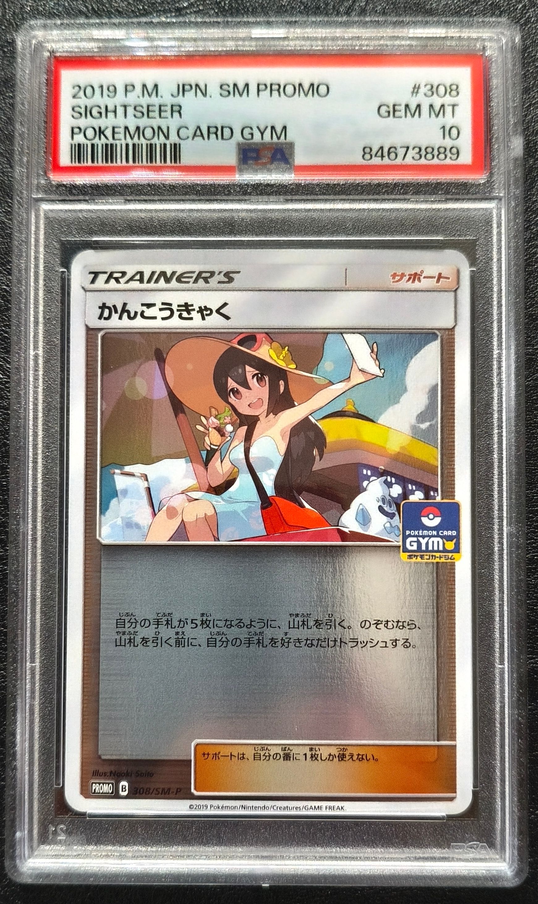 【psa10ではないです】かんこうきゃく ジムプロモ かんこうきゃく プロモ psa10ではないです】かんこうきゃく ジムプロモ かんこうきゃく