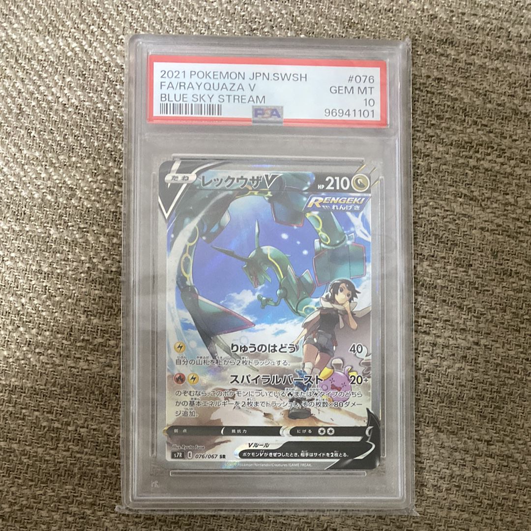 レックウザV SR: SA[S7R 076/067](拡張パック「蒼空ストリーム」)