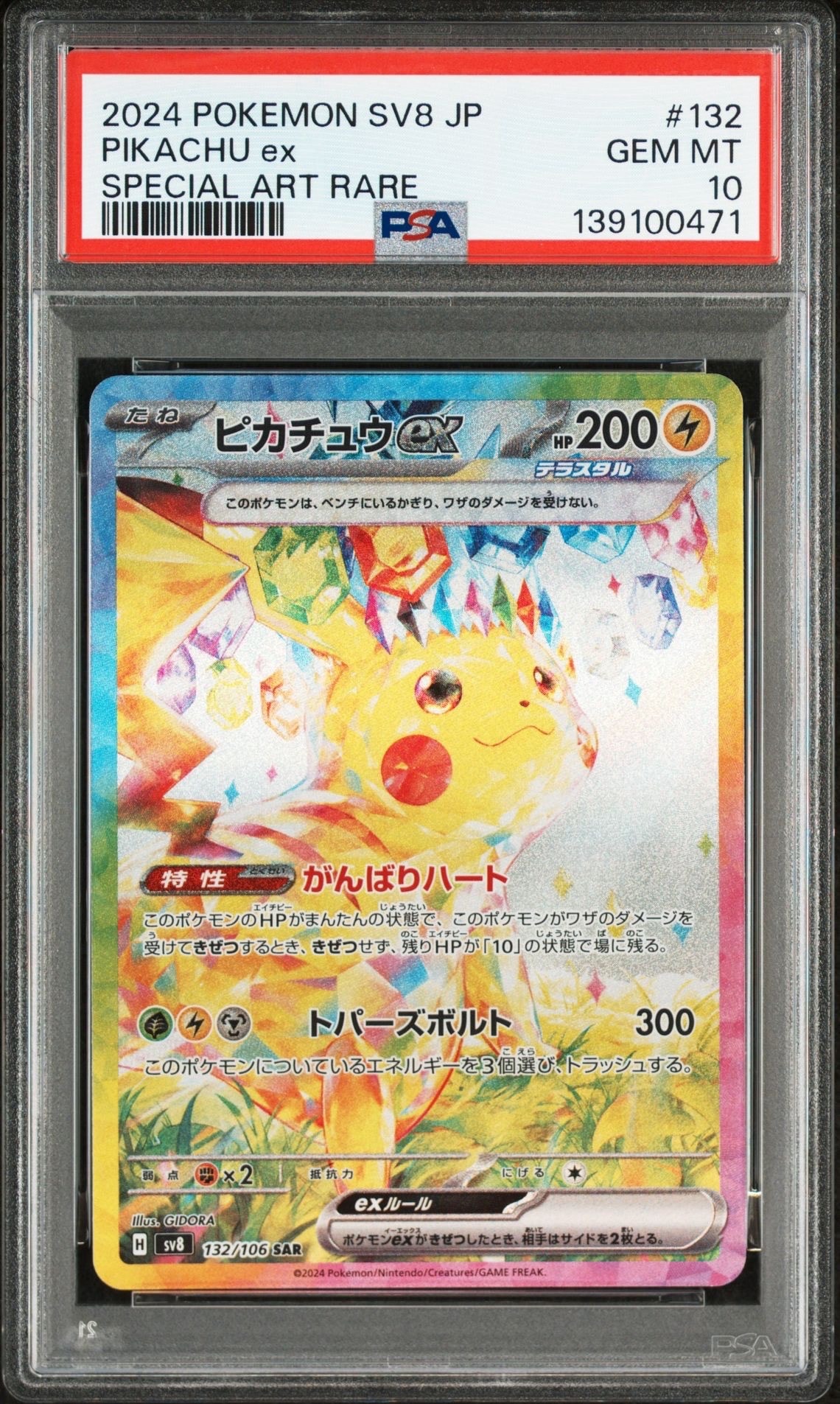 エンテイLV.37 : 旧裏 [PRMF-2 No.244](ポケモンカード☆neo
