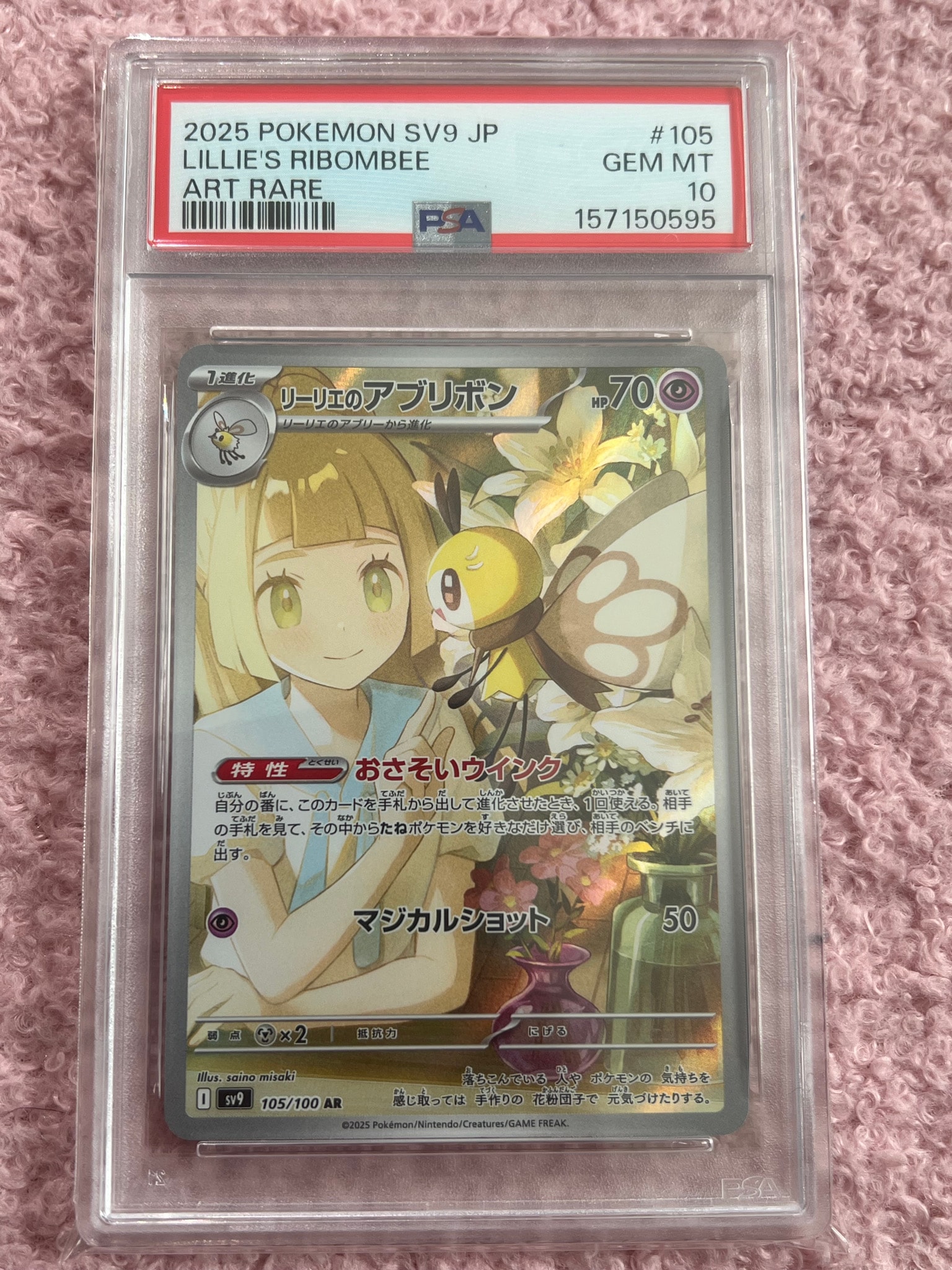 リーリエのアブリボン AR [SV9 105/100](拡張パック「バトル