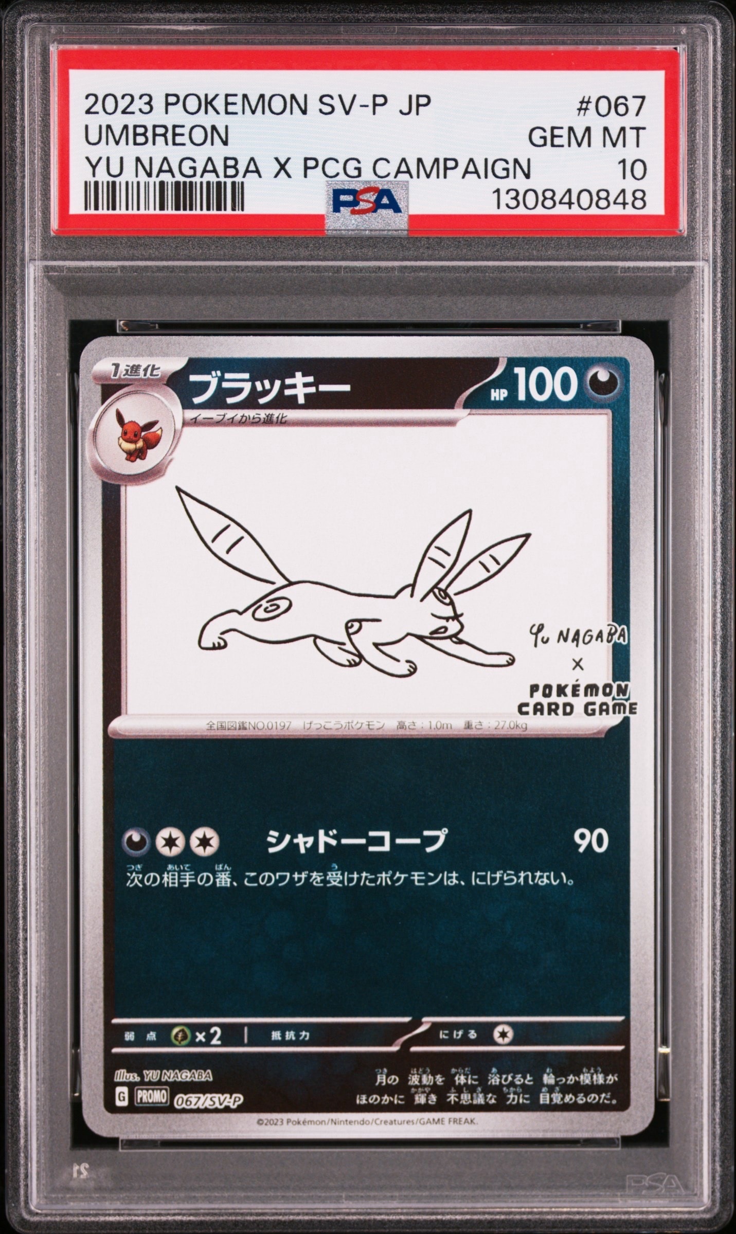 ブラッキー: プロモ (ナガバブラッキー) [SV-P 067](「YU NAGABA×ポケモンカードゲーム」プロモーションカード「SV-P」)