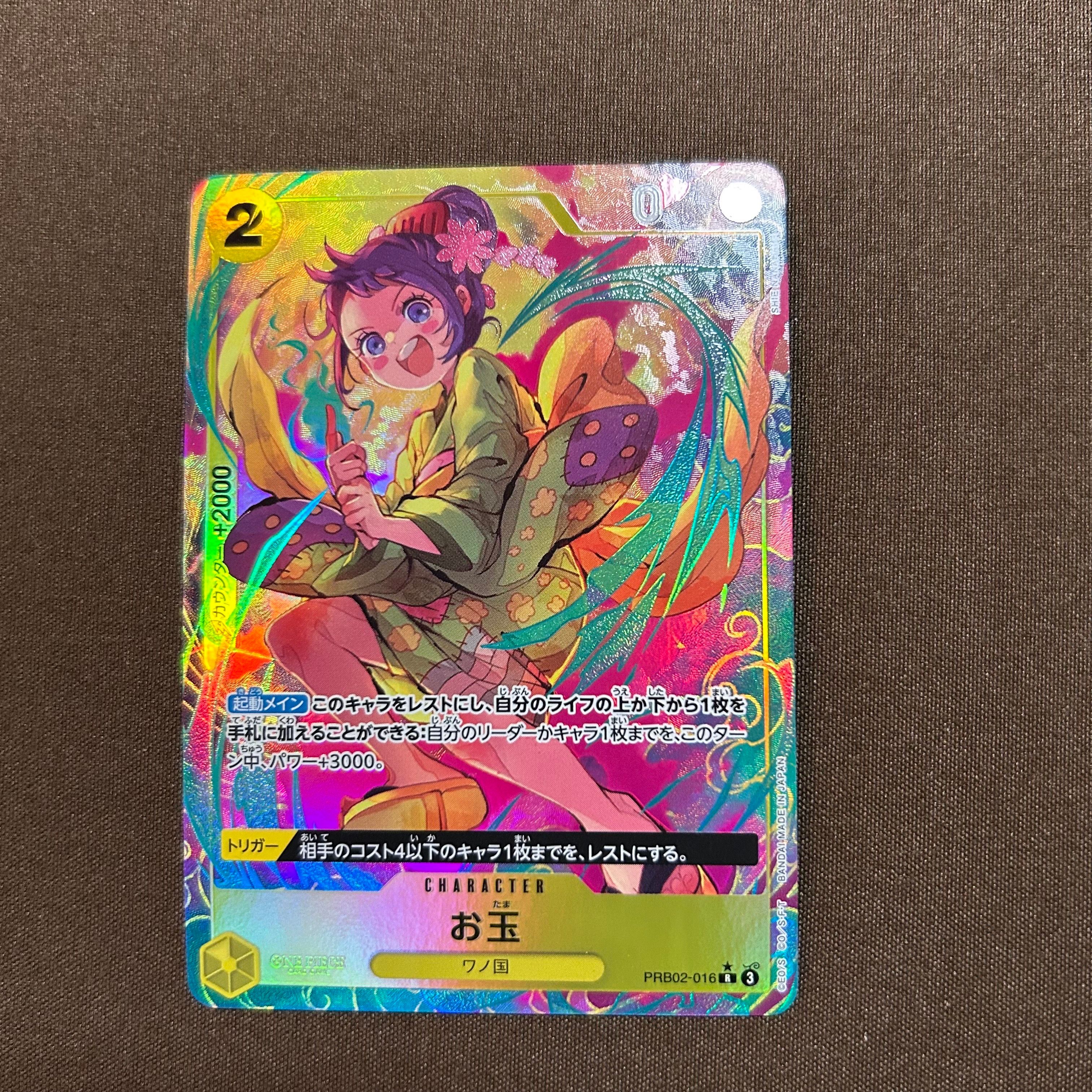 お玉 R-P [PRB02-016](プレミアムブースター「ONE PIECE CARD THE BEST vol.2」)