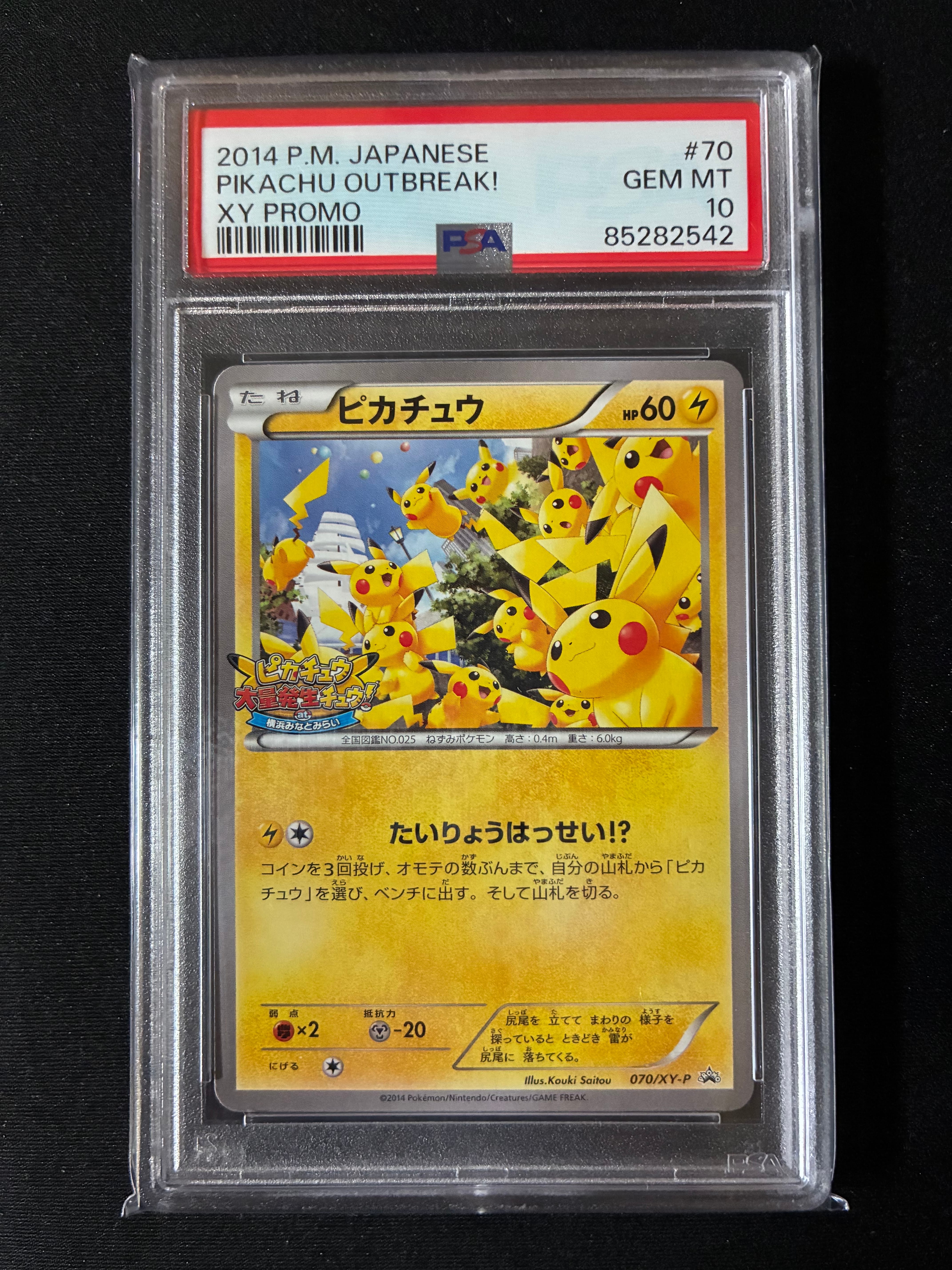 ピカチュウ PROMO 070/XY-P PSA10】ピカチュウ PROMO 070/XY-P 1枚の通販 土日祝休@magi公式
