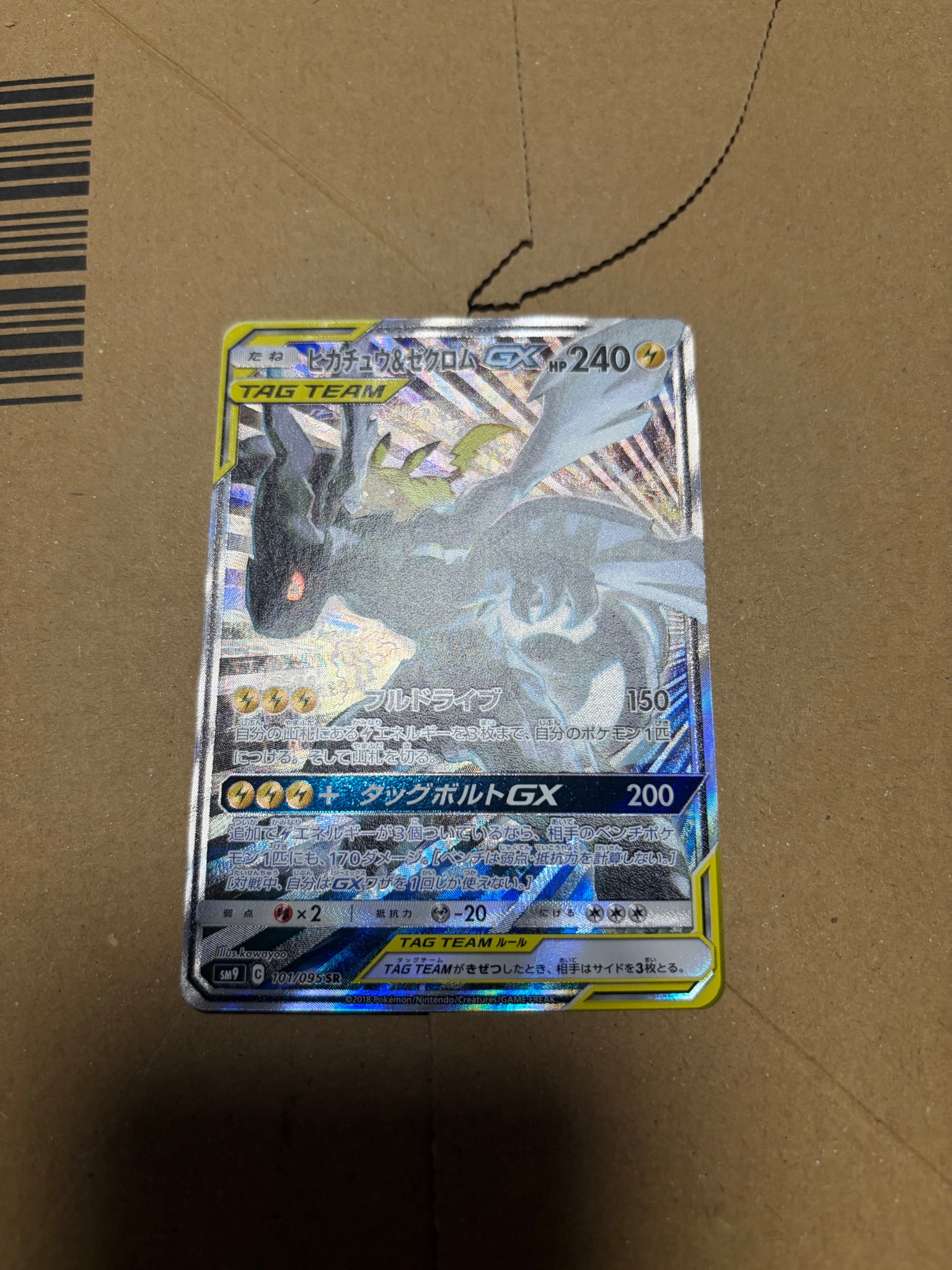 ピカチュウ&ゼクロムGX SR: SA [SM9 101/095](拡張パック「タッグボルト」)