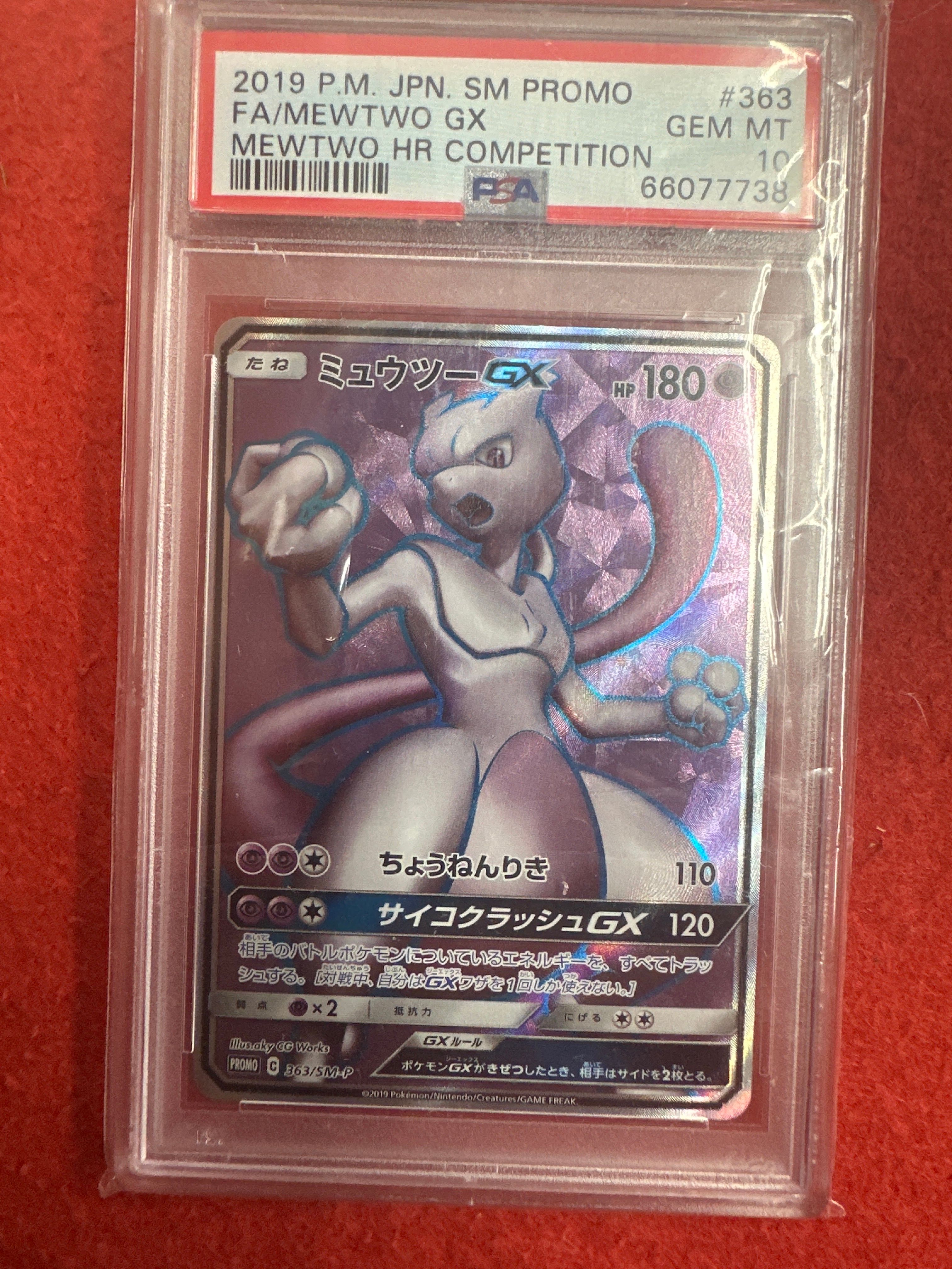 ミュウツーGX SR: 争奪戦プロモ[SM-P 363](プロモーションカード「SM-P」)