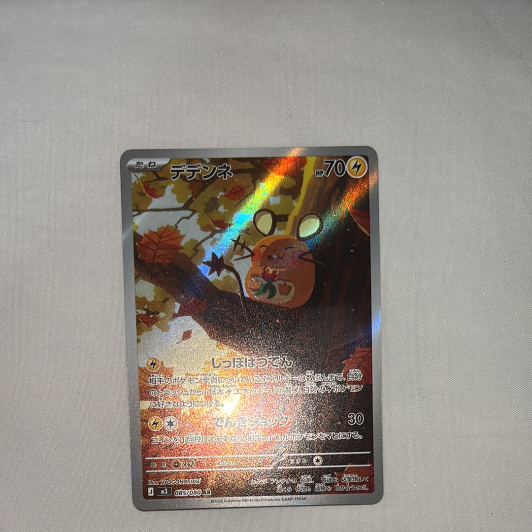 デデンネ AR [M3 085/080](拡張パック「ムニキスゼロ」)