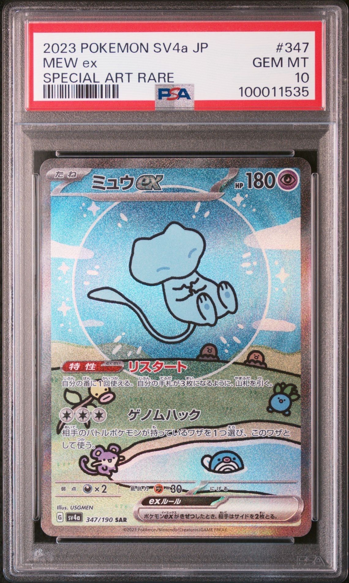 ミュウex SAR [SV4a 347/190](ハイクラスパック「シャイニートレジャーex」)