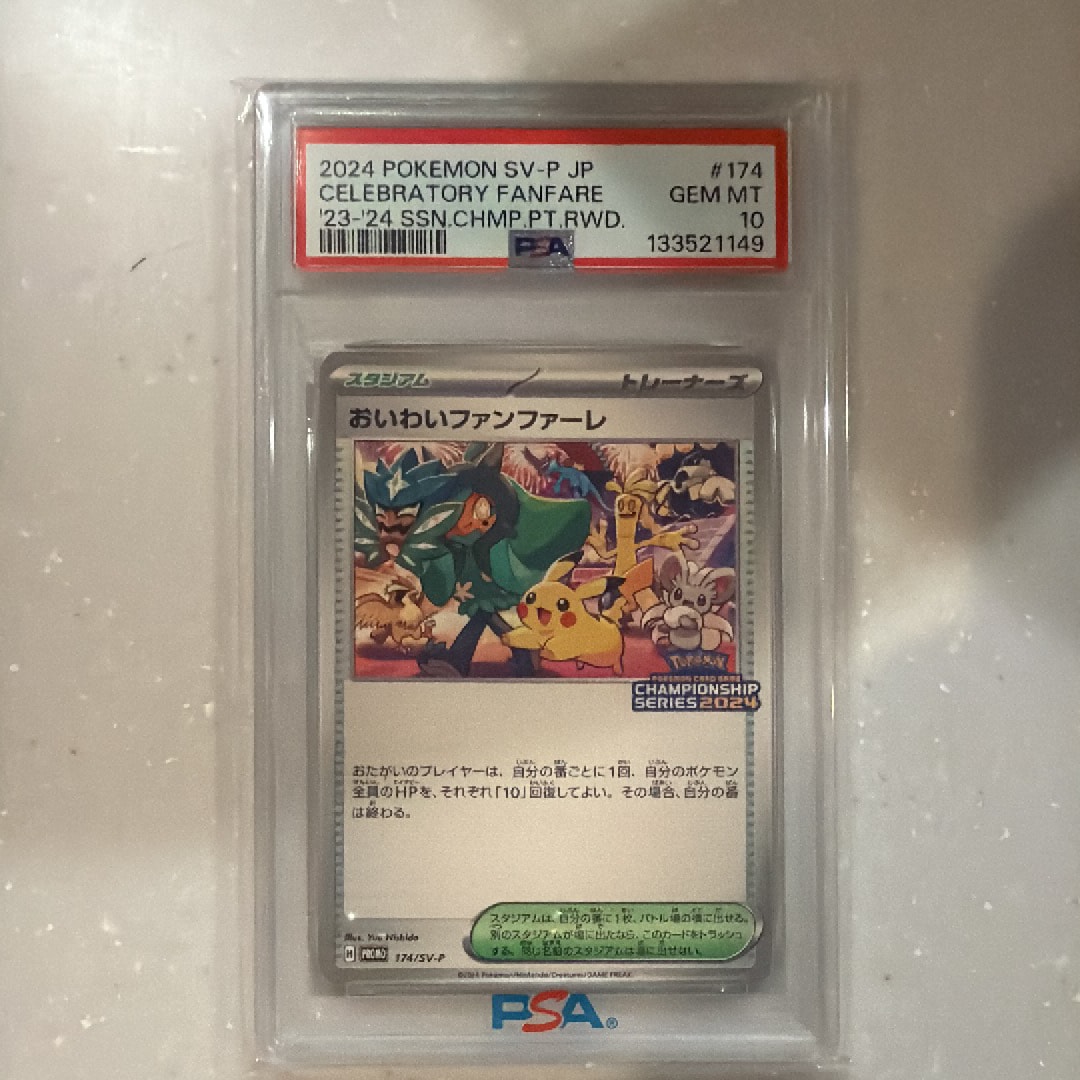 おいわいファンファーレ P [SV-P 174](プロモーションカード「チャンピオンシップシリーズ 2024 獲得CSP30ポイント 賞品」)
