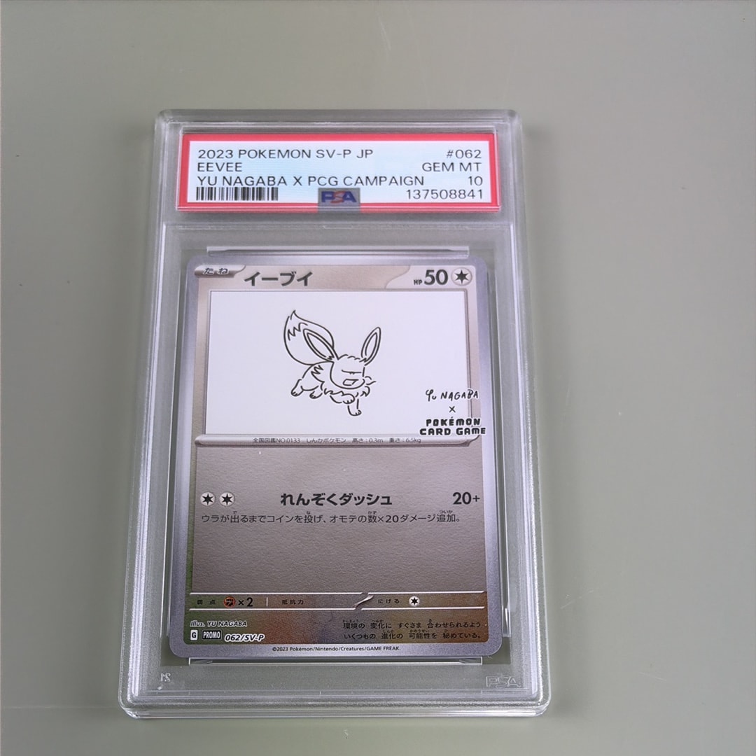 PSA10】イーブイ: プロモ [SV-P 062](「YU NAGABA×ポケモンカード