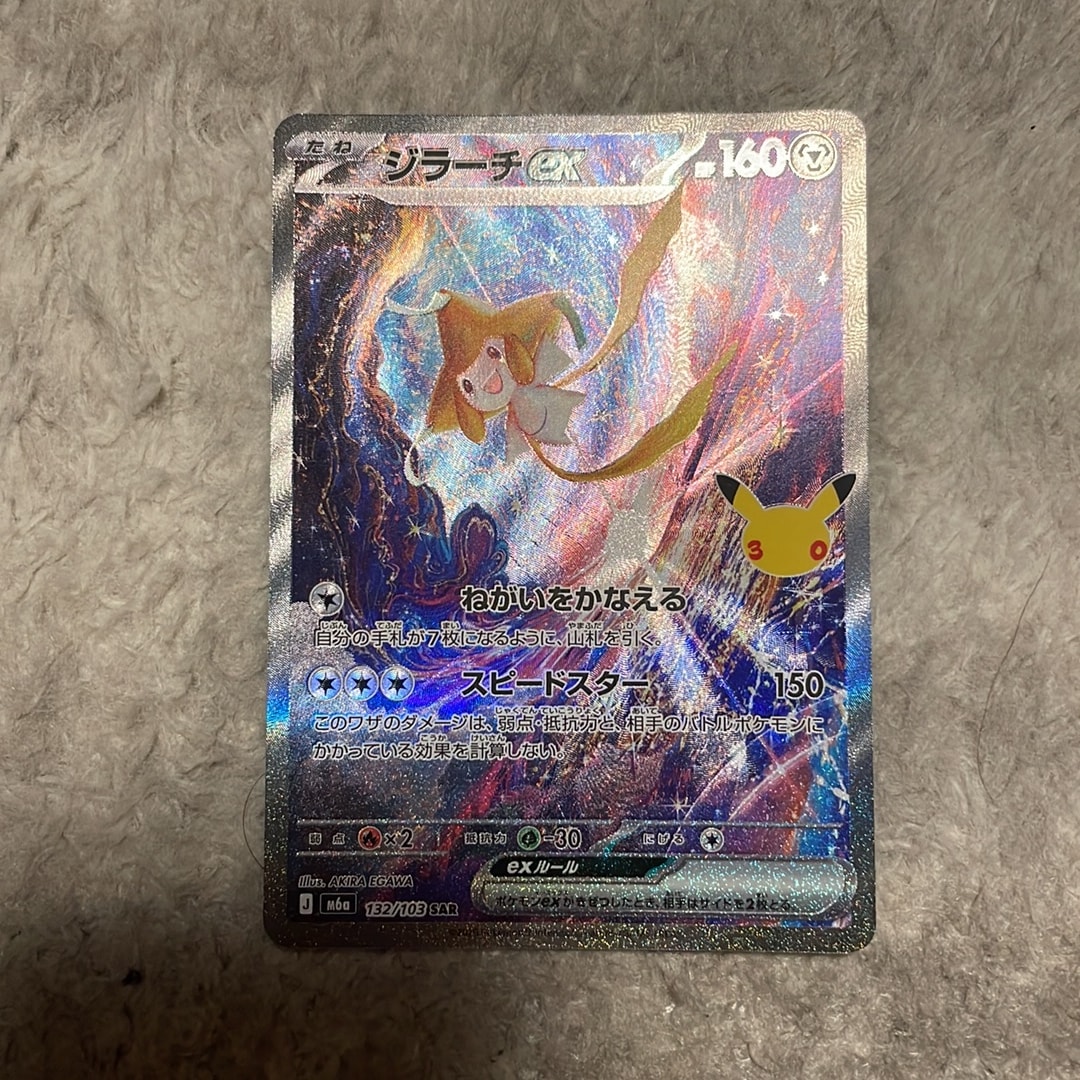 ジラーチex SAR [M6a 132/103](拡張パック「30th CELEBRATION」)