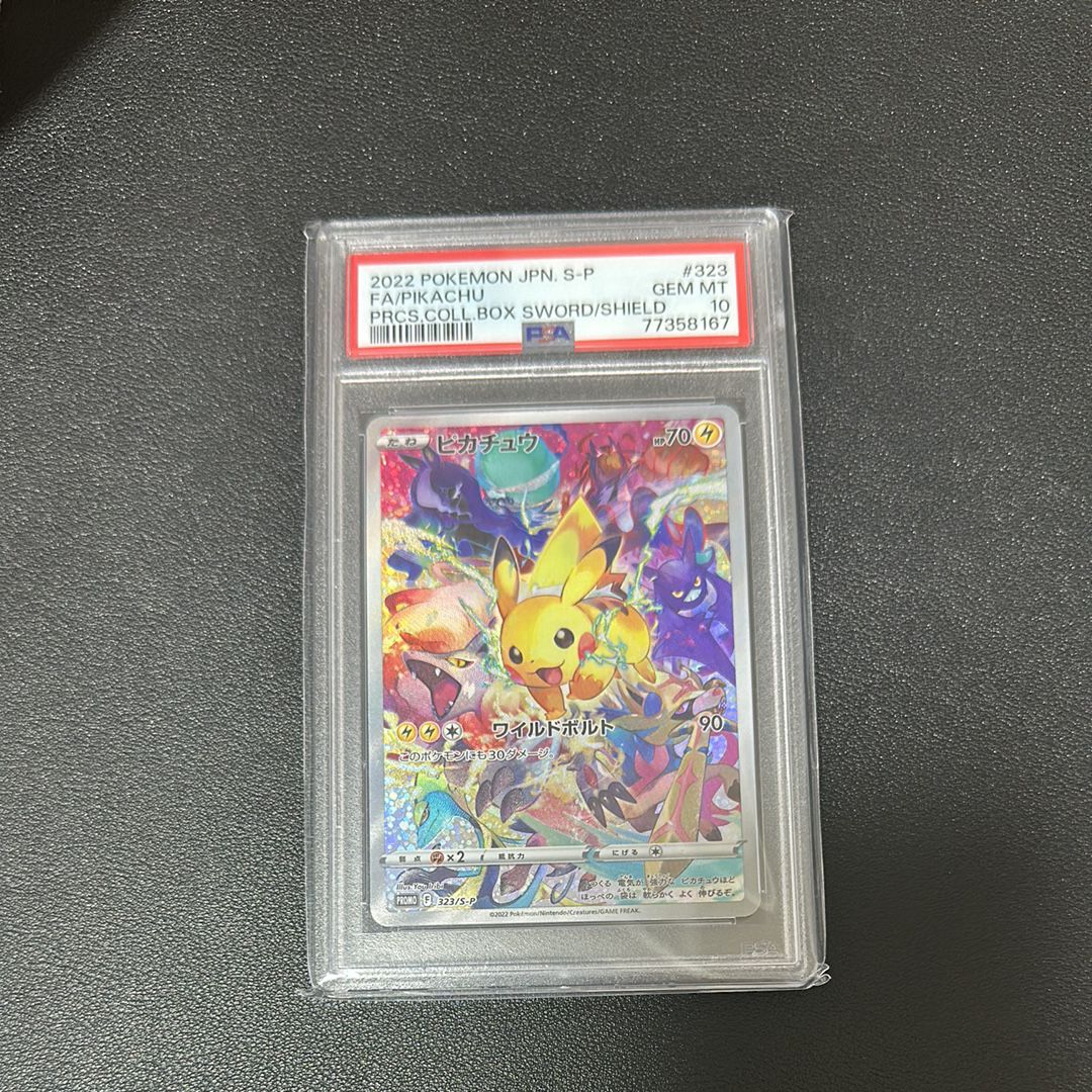 ピカチュウ: プロモ[323 S-P](プロモーションカード「プレシャス コレクターボックス ソード&シールド」)
