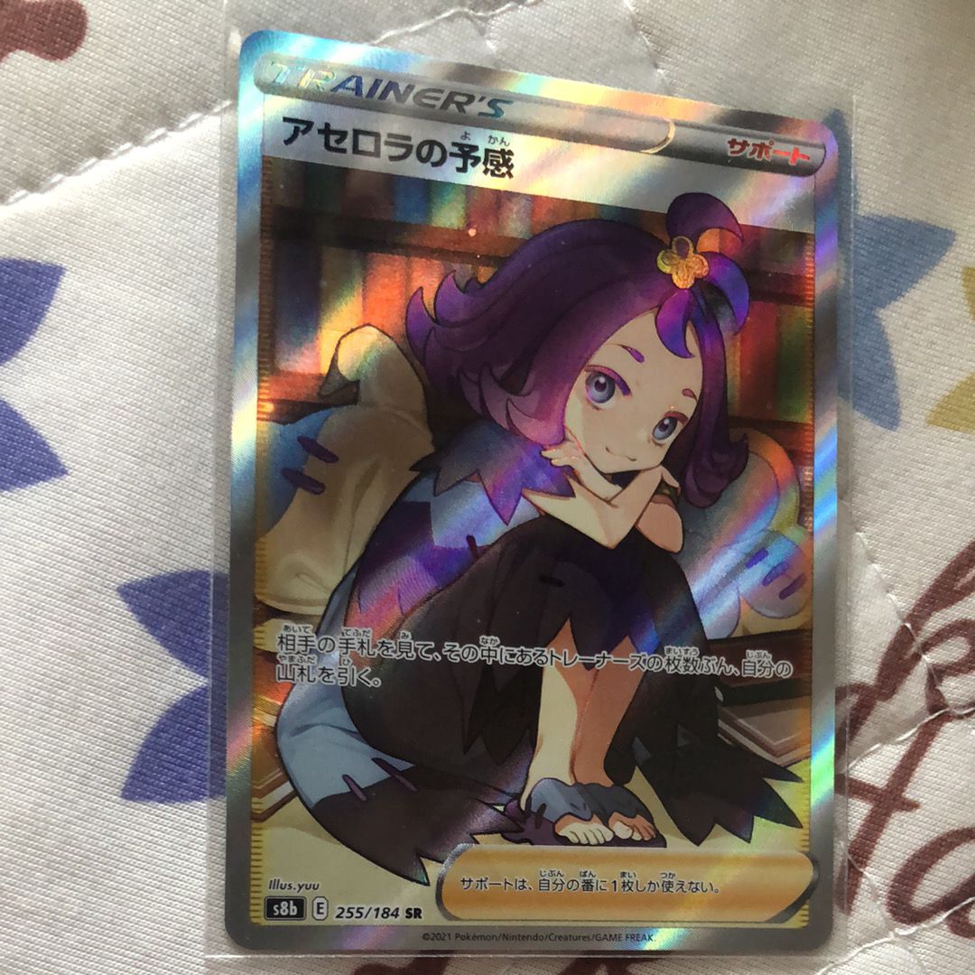 アセロラの予感 SR[S8b 255/184](ハイクラスパック「VMAXクライマックス」)