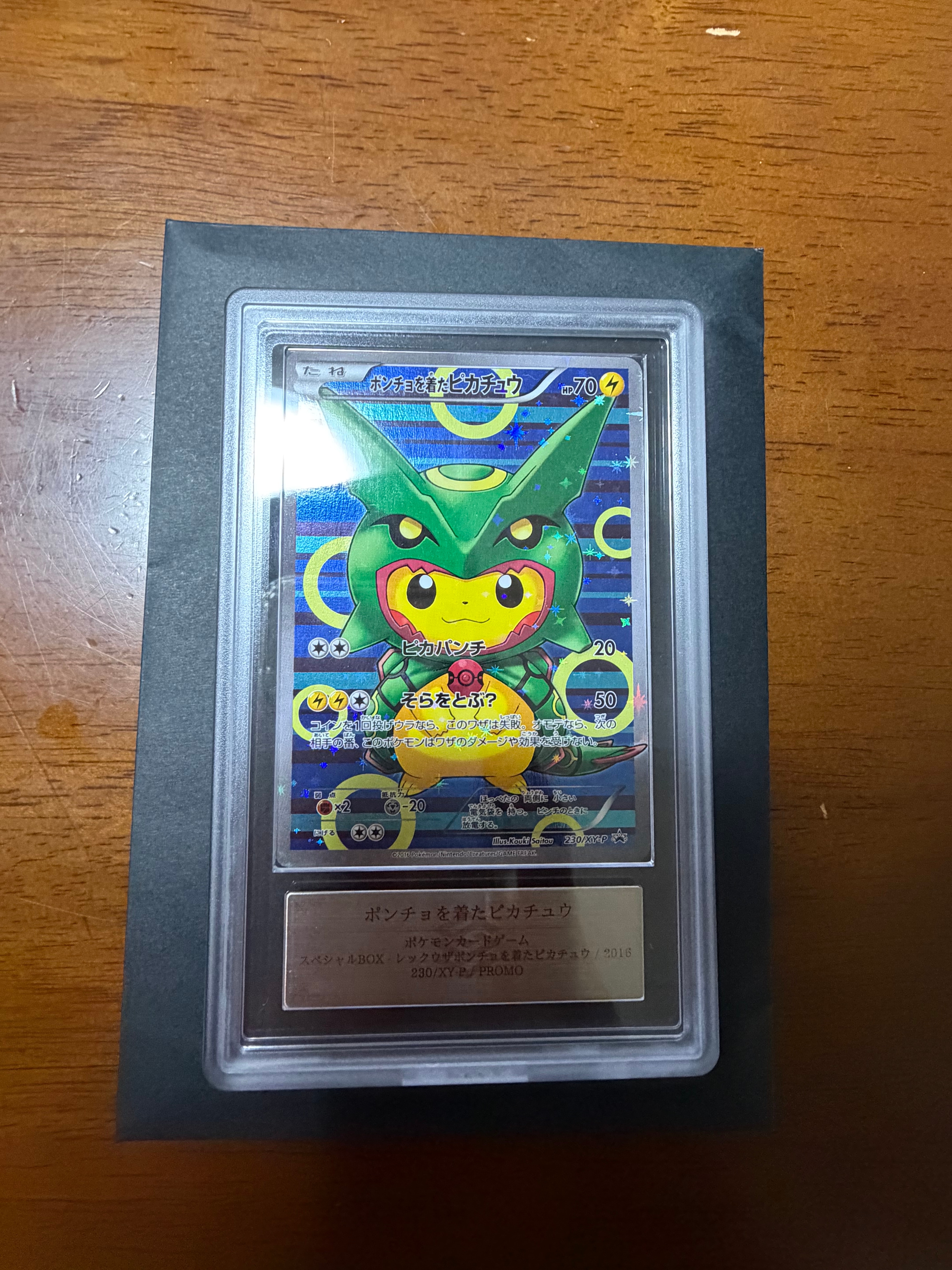 ポンチョを着たピカチュウ: プロモ[XY-P 230/XY-P](プロモーションカード「XY-P」)