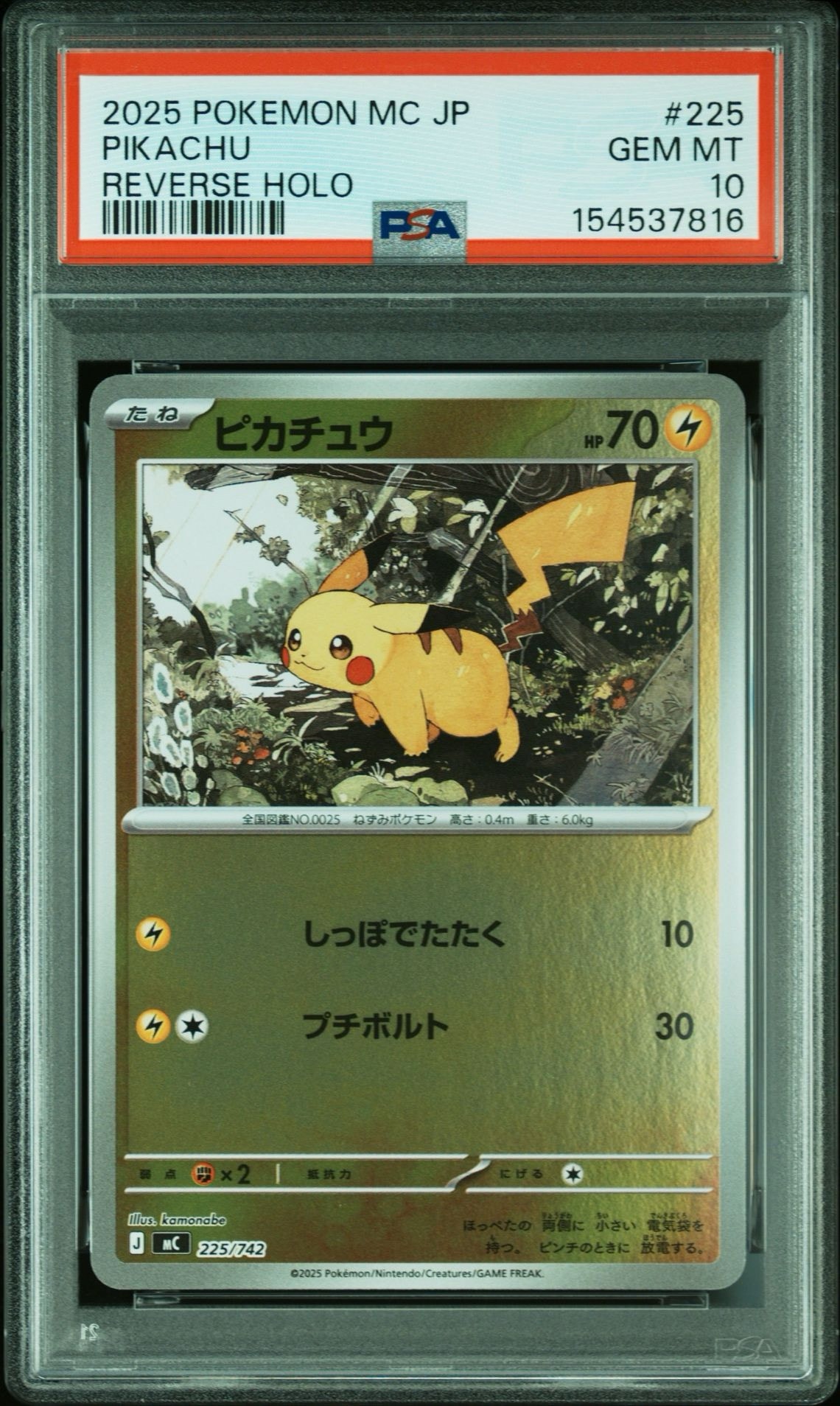 PSA10 】エモンガ 144 スタートデッキ ミラー 連番 pop6 エモンガ