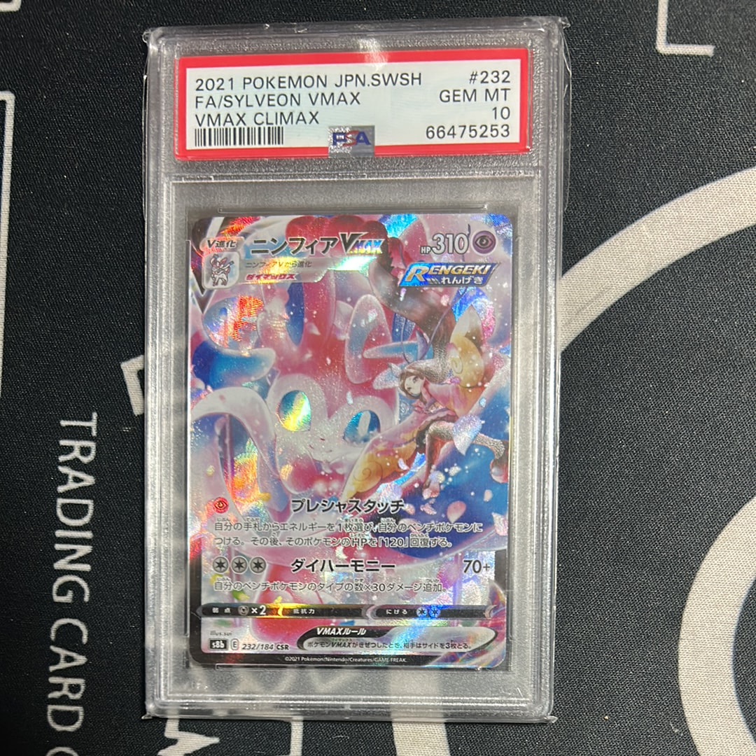 ニンフィアVMAX CSR[S8b 232/184](ハイクラスパック「VMAXクライマックス」)