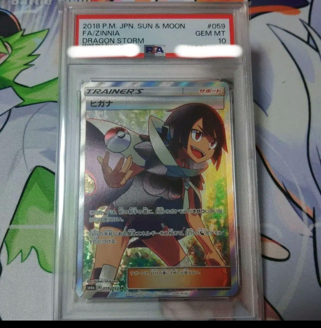 ヒガナ SR[SM6a 059/053](強化拡張パック「ドラゴンストーム」)の新品