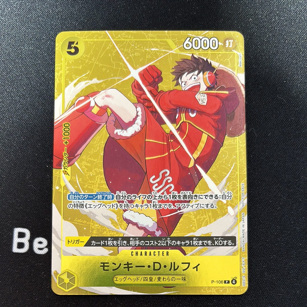 他鑑定品】モンキー・D・ルフィ P [P-106](プロモーションカード