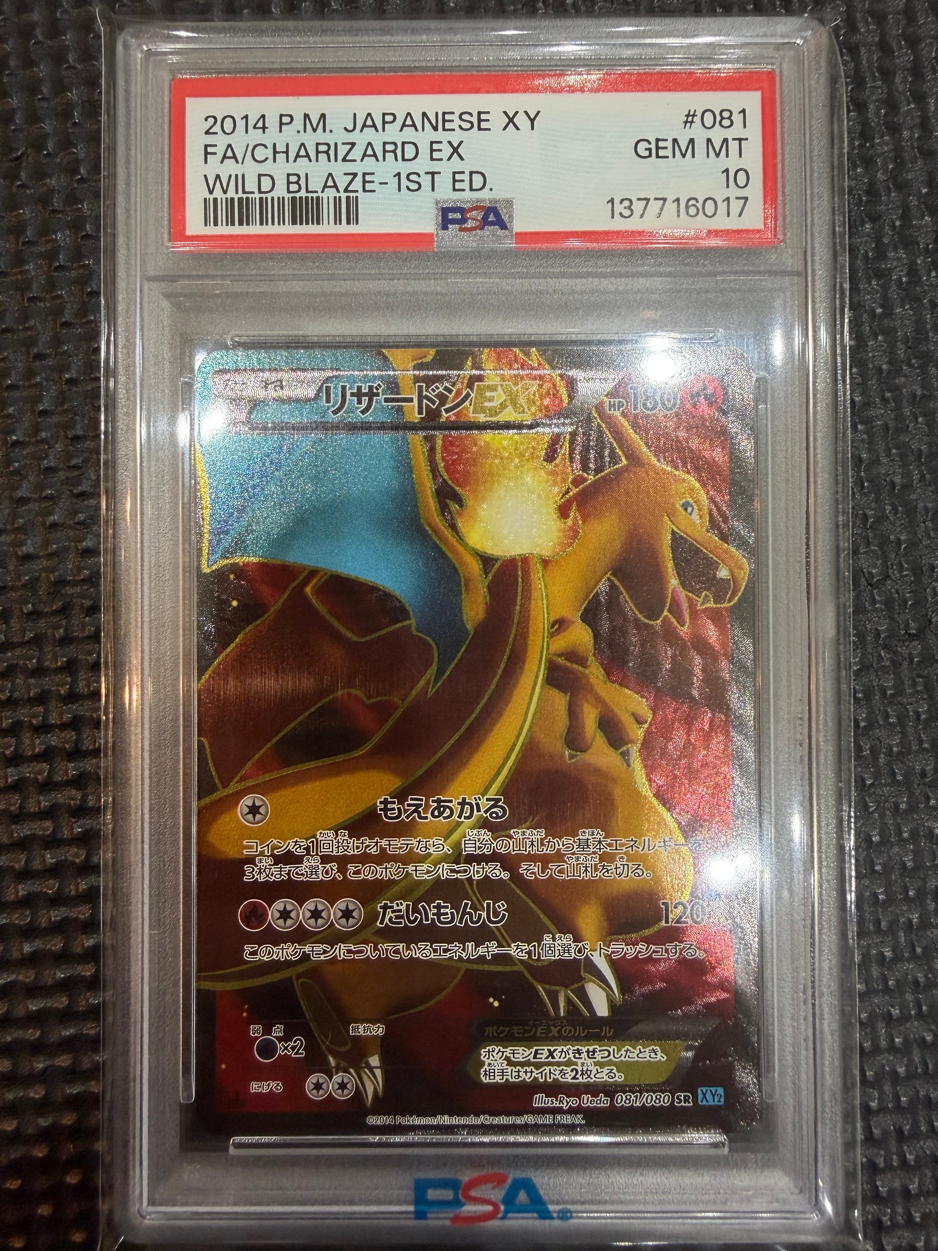 リザードンEX SR :1ED [XY2 081/080](拡張パック「ワイルドブレイズ