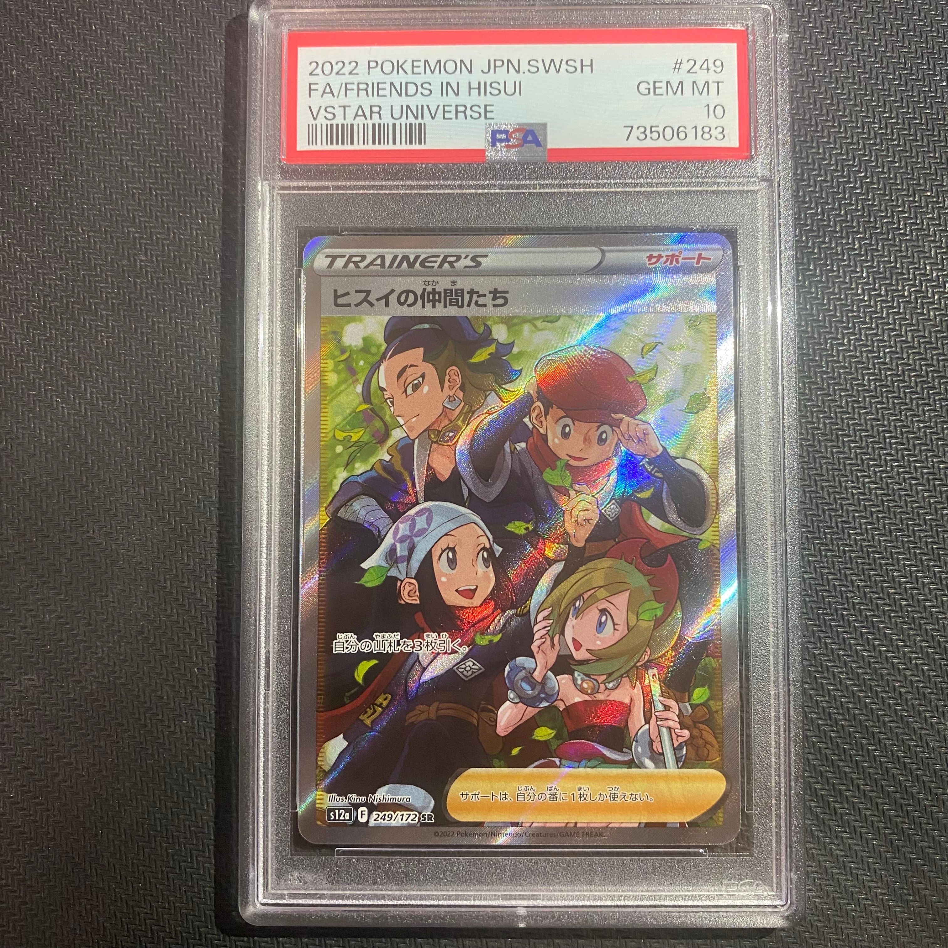 ヒスイの仲間たち SR[s12a 249/172](ハイクラスパック「VSTARユニバース」)