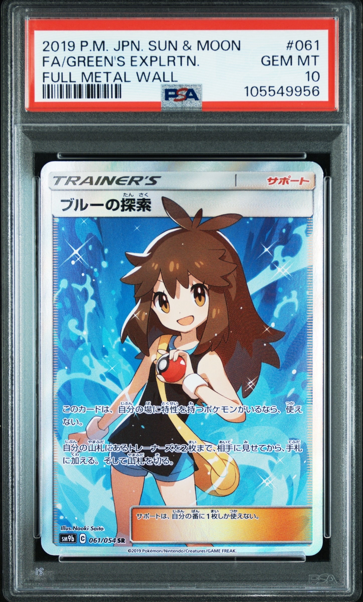 ブルーの探索 SR[SM9b 061/054](強化拡張パック「フルメタルウォール」)