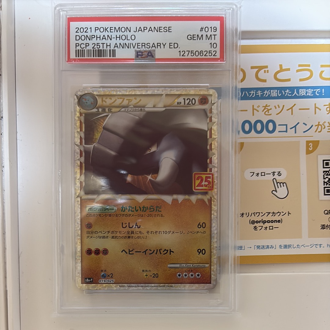 PSA10】ドンファン: プロモ [S8a-P 019](プロモカードパック 25th