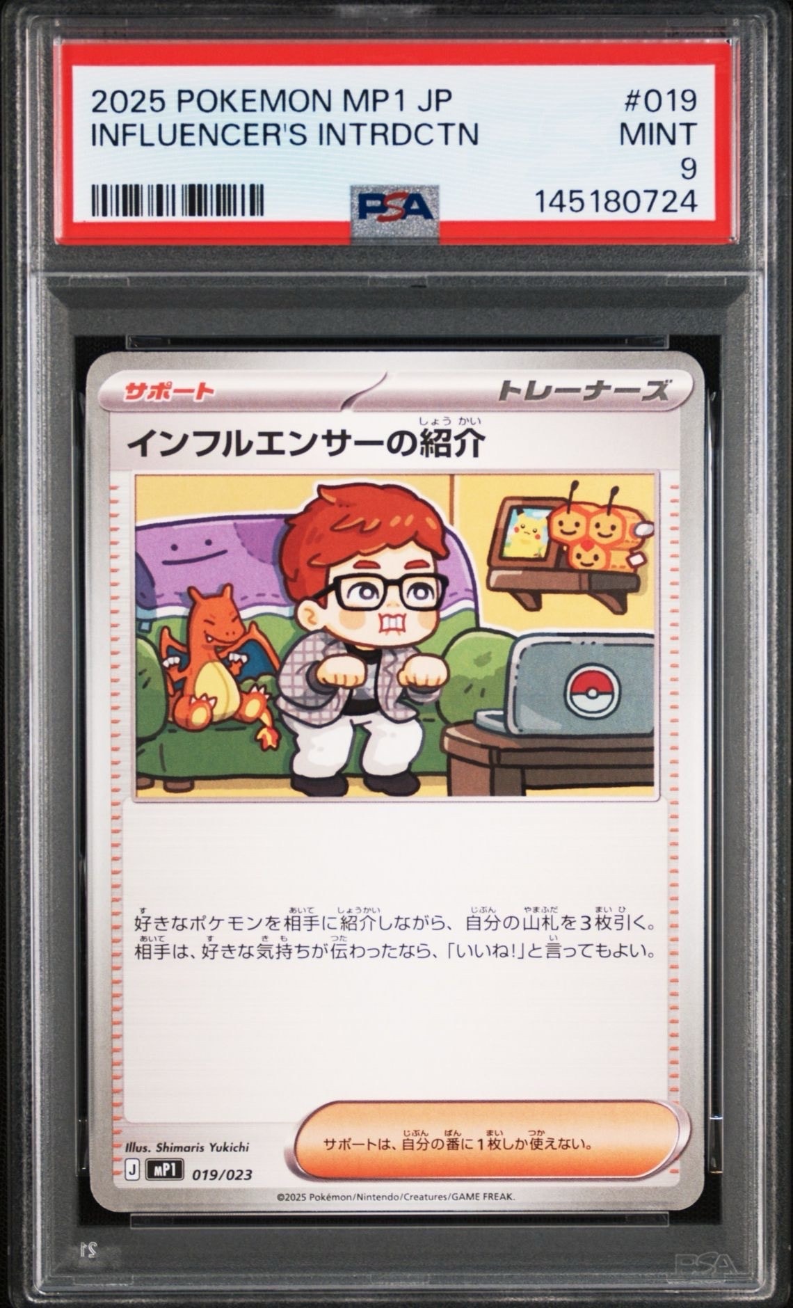 インフルエンサーの紹介 [MP1 019/23](スタートデッキ100「バトル