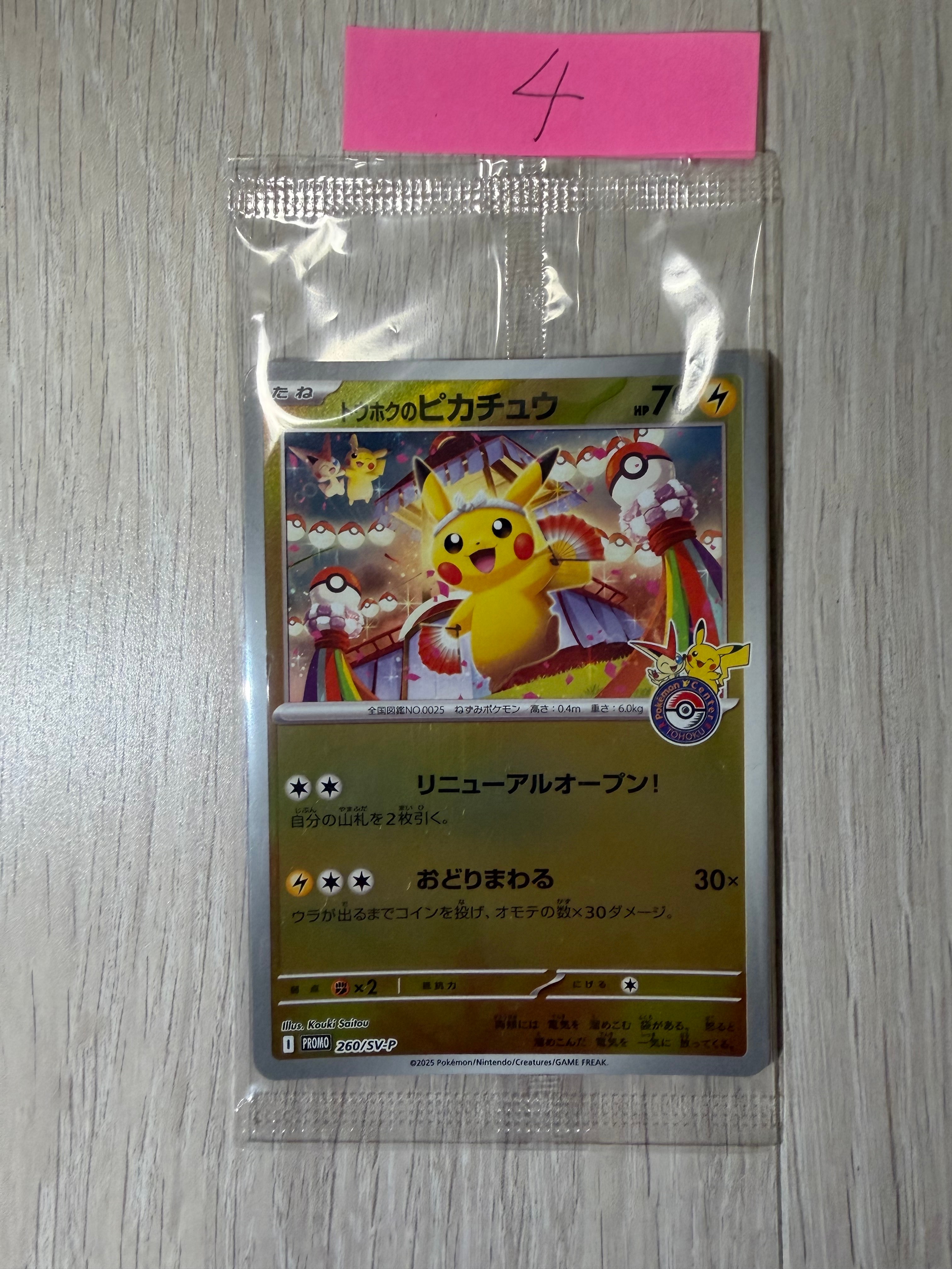 ピカチュウ: バトルフェスタ2014プロモ[XY-P 090/XY-P](プロモーション