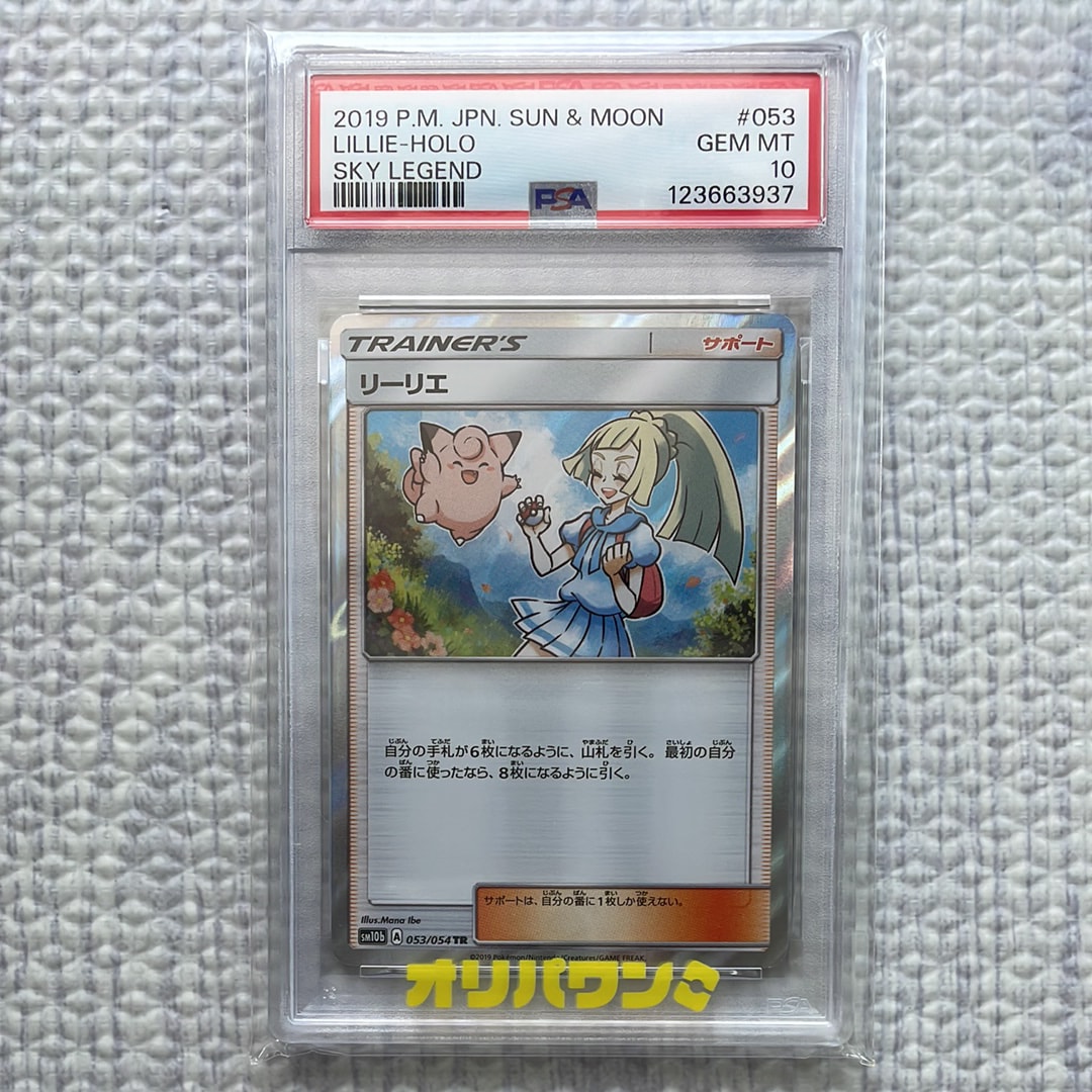 リーリエ TR　PSA10 SM10b スカイレジェンド 053/054 リーリエ TR PSA10 SM10b スカイレジェンド 053/054 - メルカリ