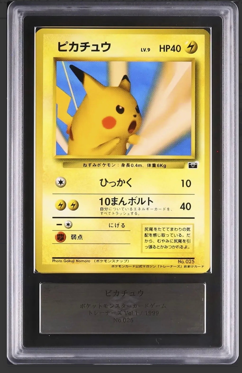 ARS9】ピカチュウ P : 旧裏 [PMCG-P No.025](プロモーションカード