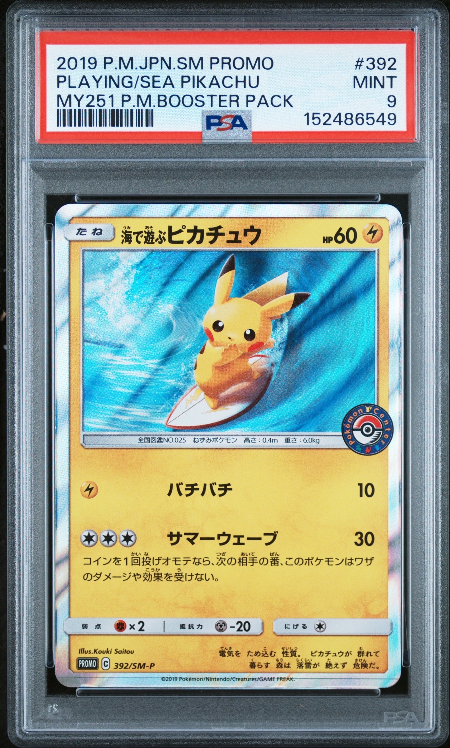 ピカチュウex [WCS23 001/030](ポケモンワールドチャンピオンシップス