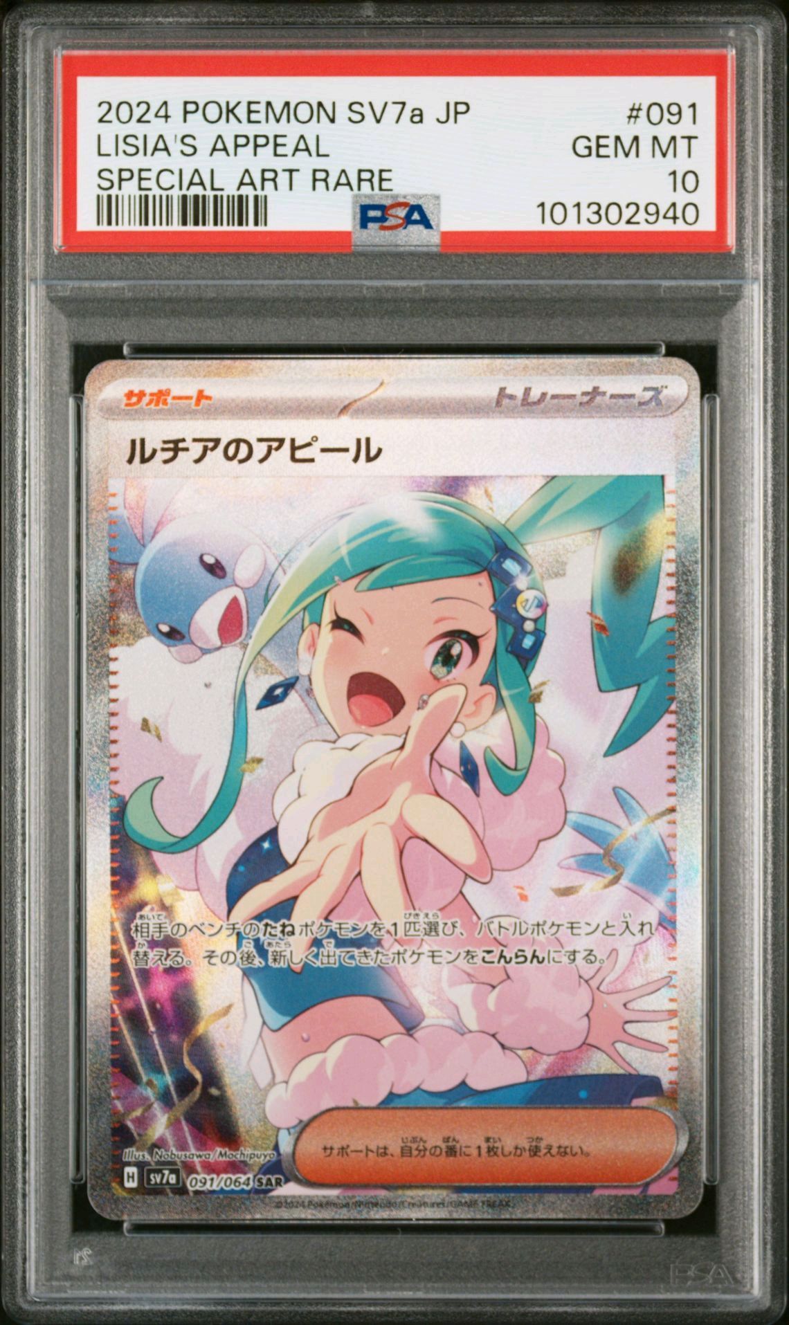 ルチアのアピール SAR [SV7a 091/064](強化拡張パック「楽園ドラゴーナ」)