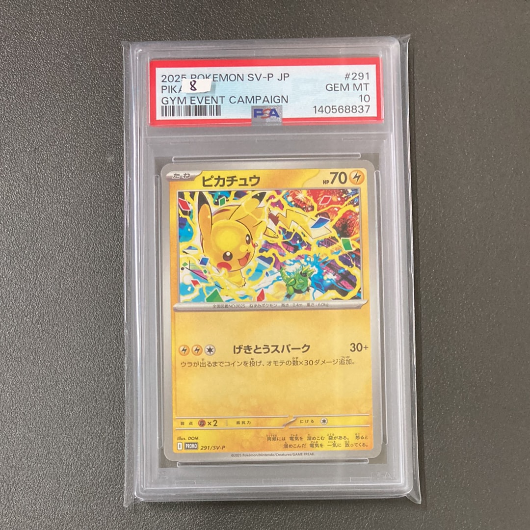 ピカチュウ P [SV-P 291](プロモーションカード「SV-P」)