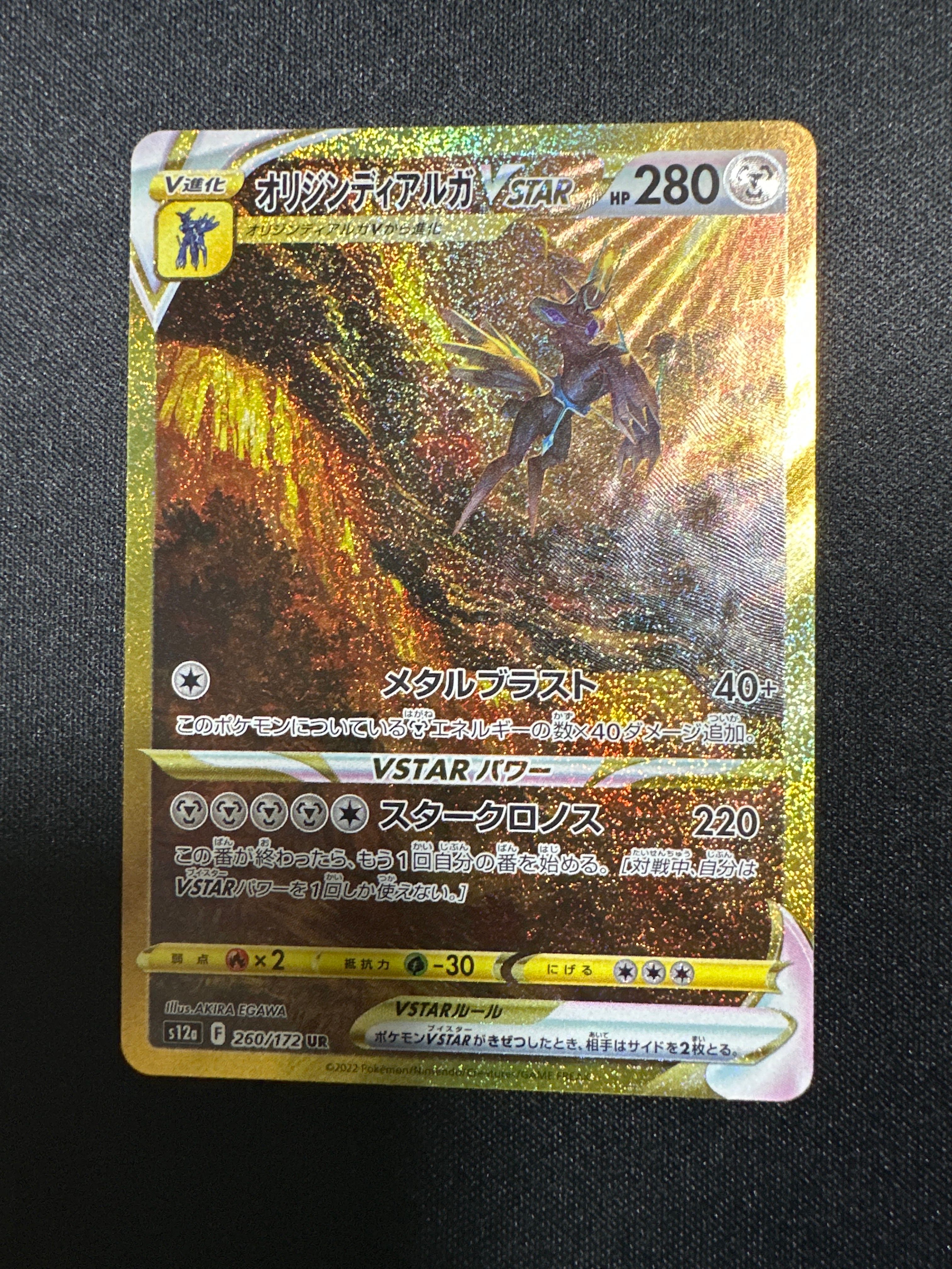 オリジンディアルガVSTAR UR[s12a 260/172](ハイクラスパック「VSTARユニバース」)