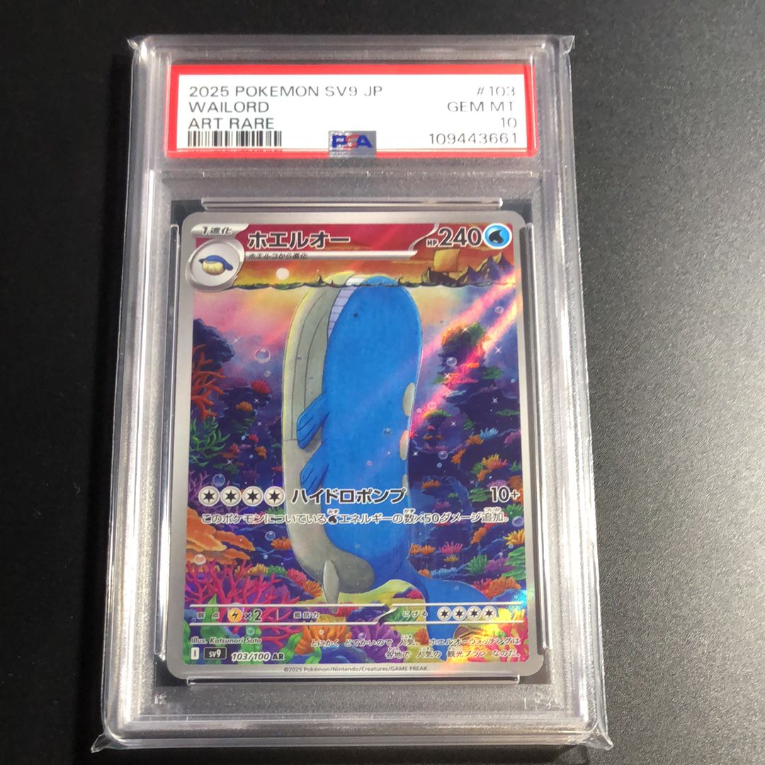 ホエルオー AR [SV9 103/100](拡張パック「バトルパートナーズ」)