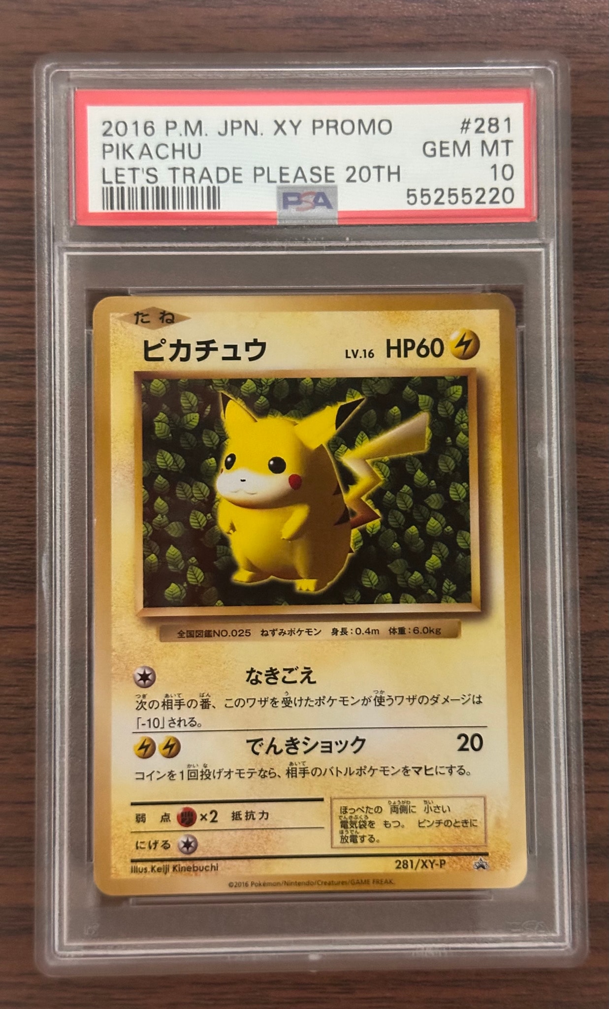 ピカチュウ: プロモ[XY-P 281/XY-P](プロモーションカード「XY-P」)