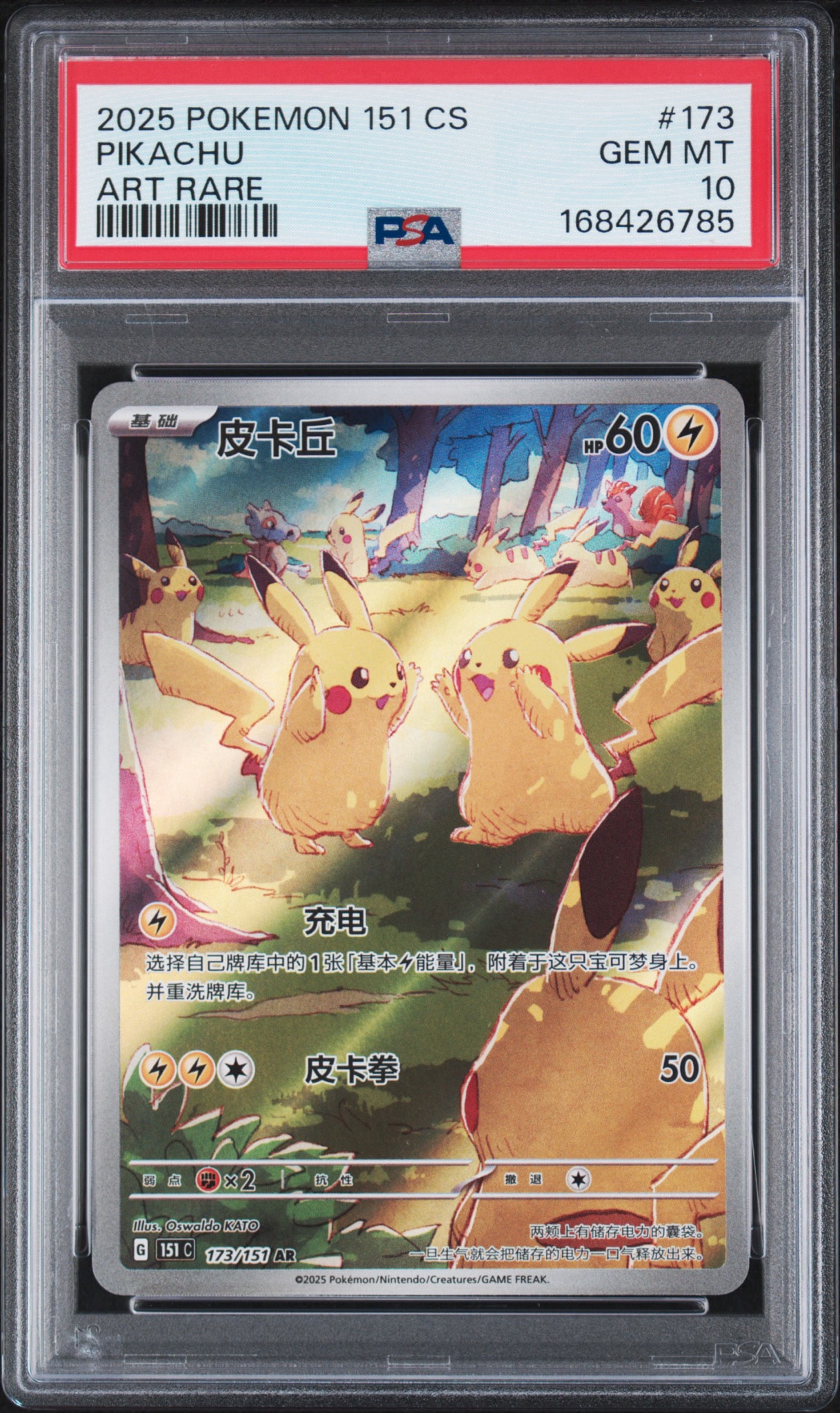 ピカチュウ AR [151C 173/151]【中国語版】(スカーレット&バイオレット "ポケモンカード151")