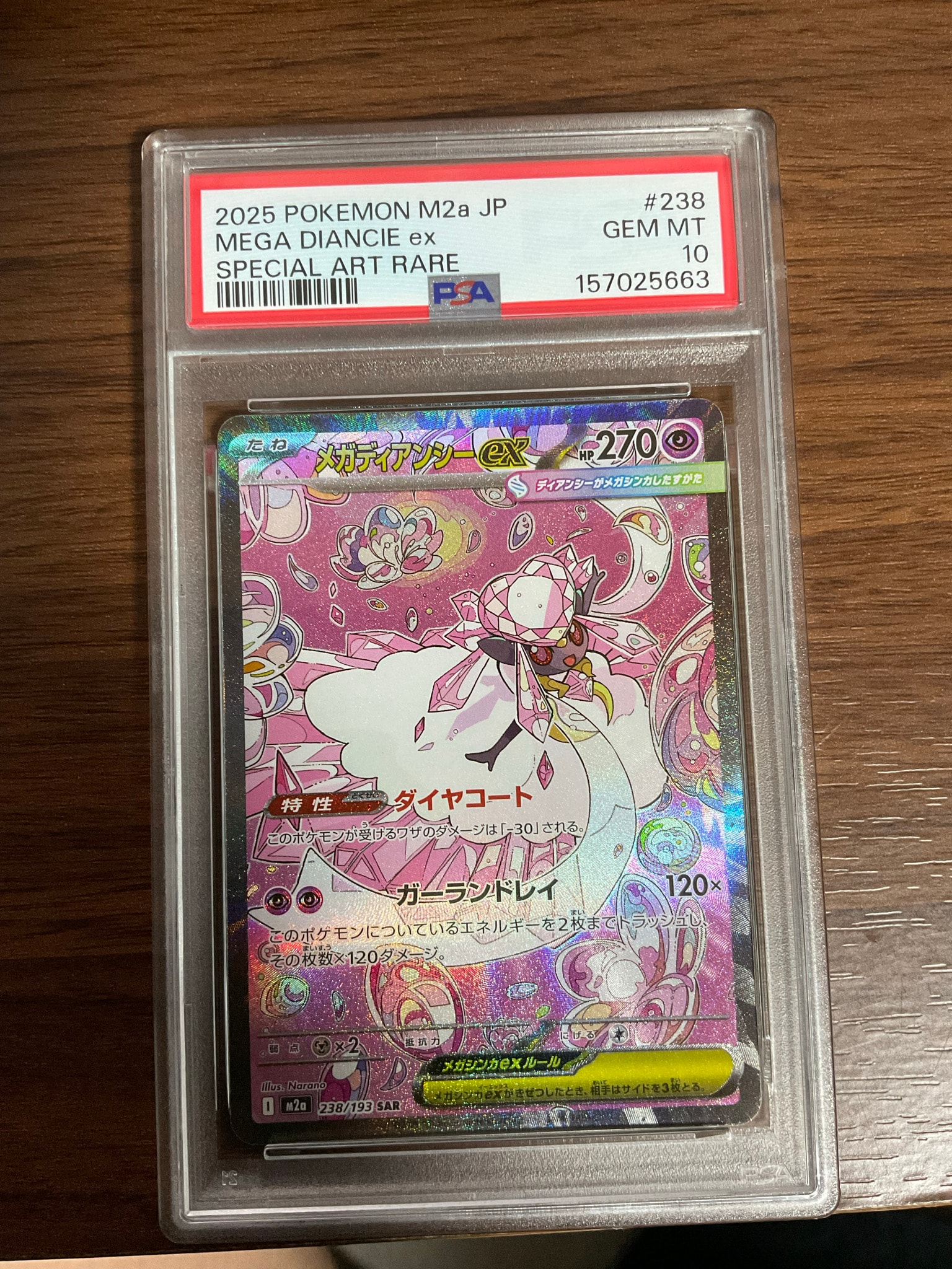 メガディアンシーex SAR [M2a 238/193](ハイクラスパック「MEGA
