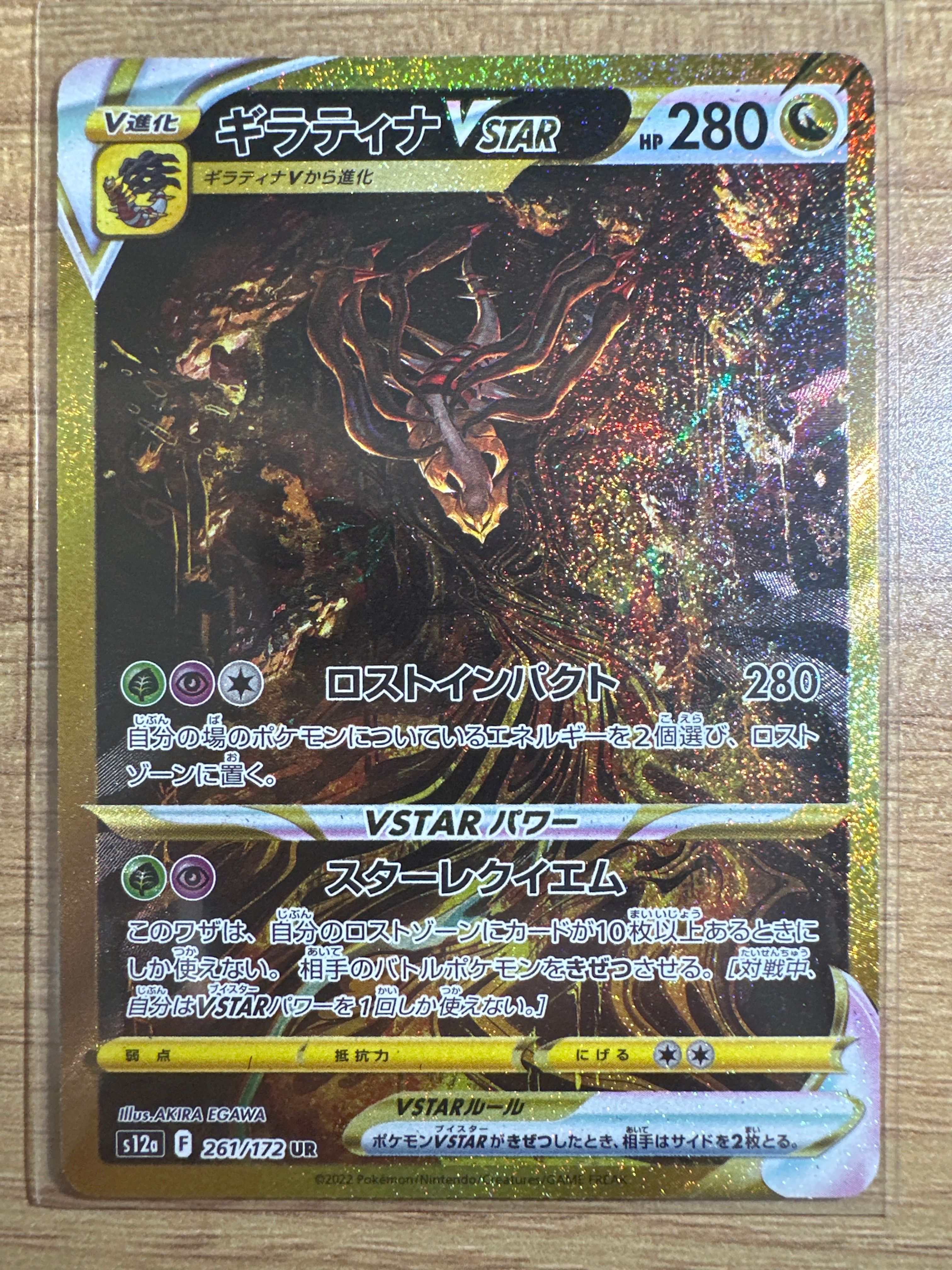 ギラティナVSTAR UR[s12a 261/172](ハイクラスパック「VSTARユニバース」)
