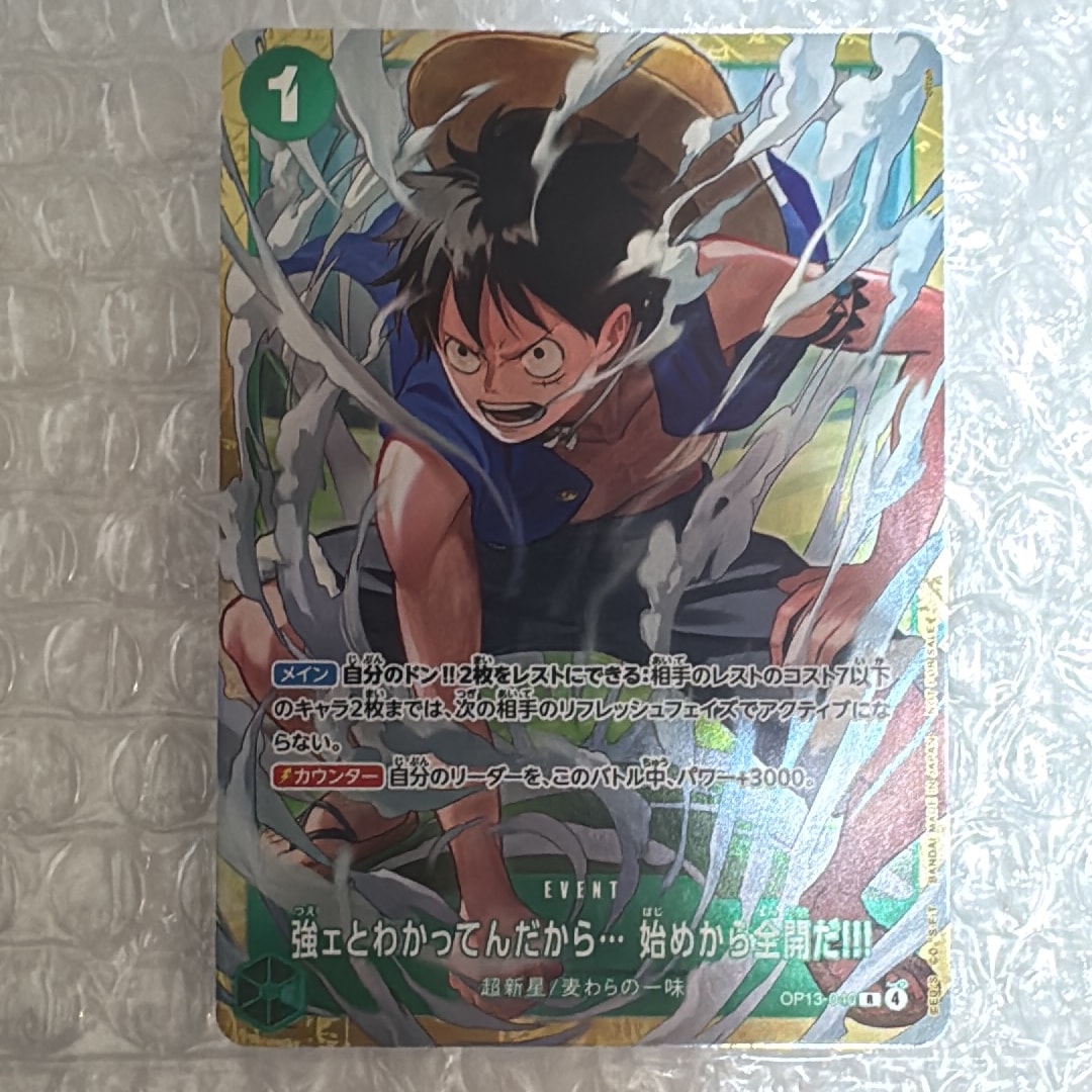 強ェとわかってんだから... 始めから全開だ!!! R :優勝記念品 [OP13-040](プロモーションカード「スタンダードバトル 2026年6月」)