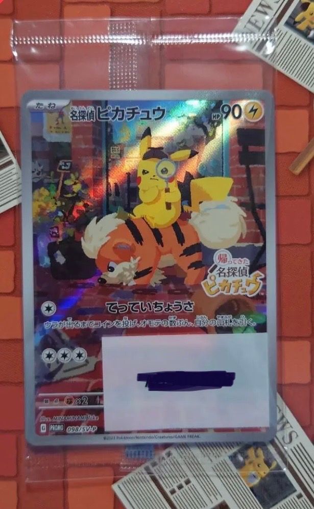 名探偵ピカチュウ: プロモ [SV-P 098](プロモーションカード「SV-P」)