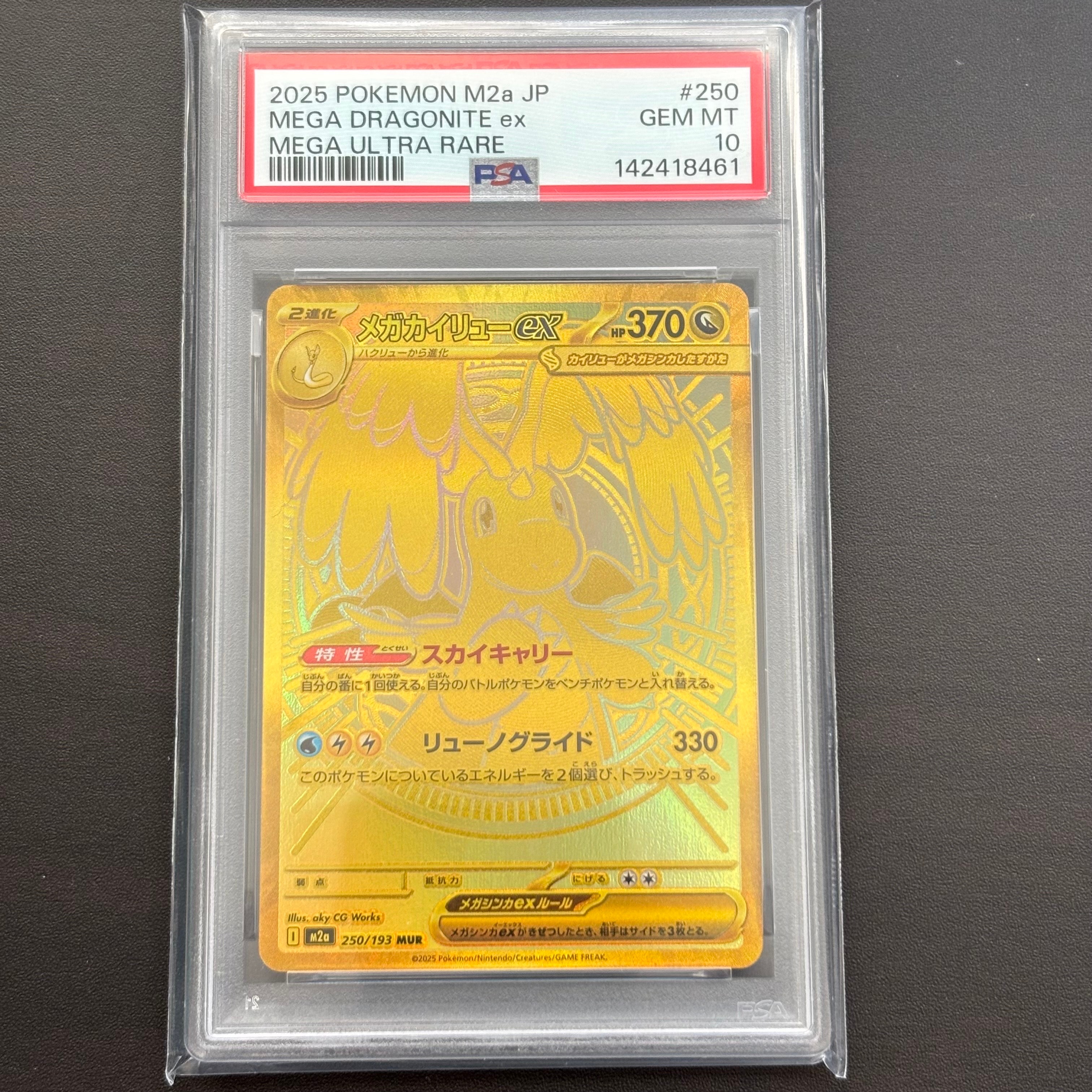 メガカイリューex MUR [M2a 250/193](ハイクラスパック「MEGAドリームex」)